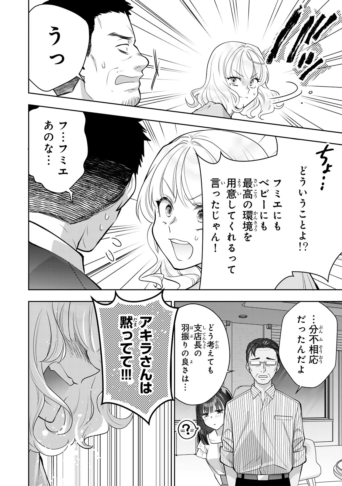 海外駐在妻の光と闇 ~シタ妻とサレ妻とサレかけた妻~ 第17話 - 8