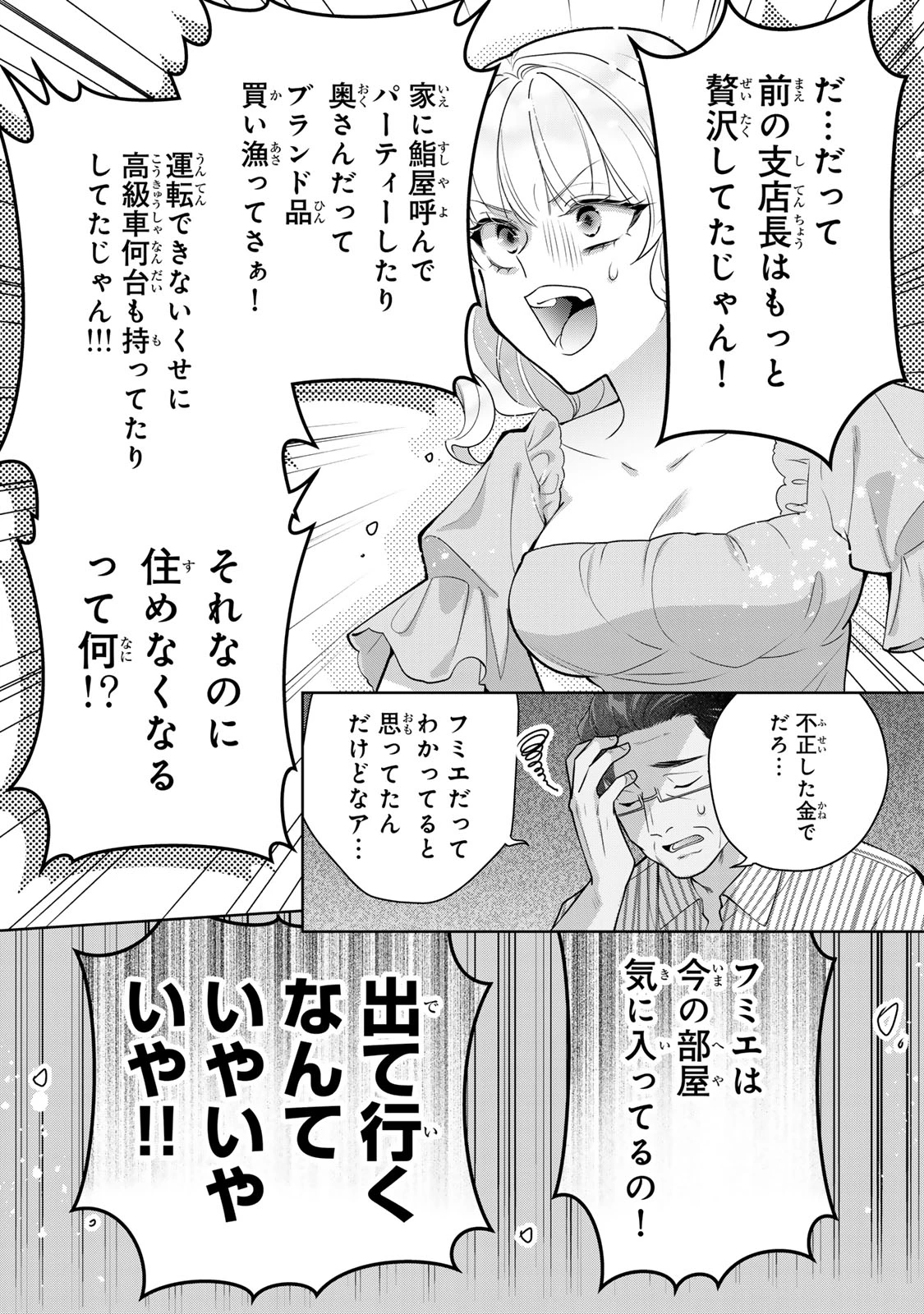 海外駐在妻の光と闇 ~シタ妻とサレ妻とサレかけた妻~ 第17話 - 9