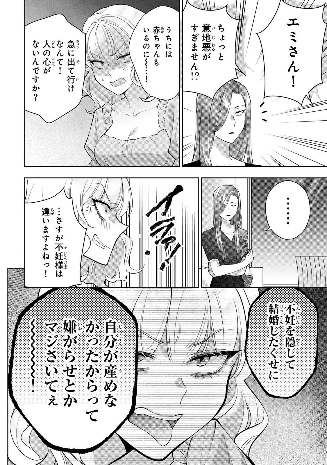 海外駐在妻の光と闇 ~シタ妻とサレ妻とサレかけた妻~ 第17話 - 10