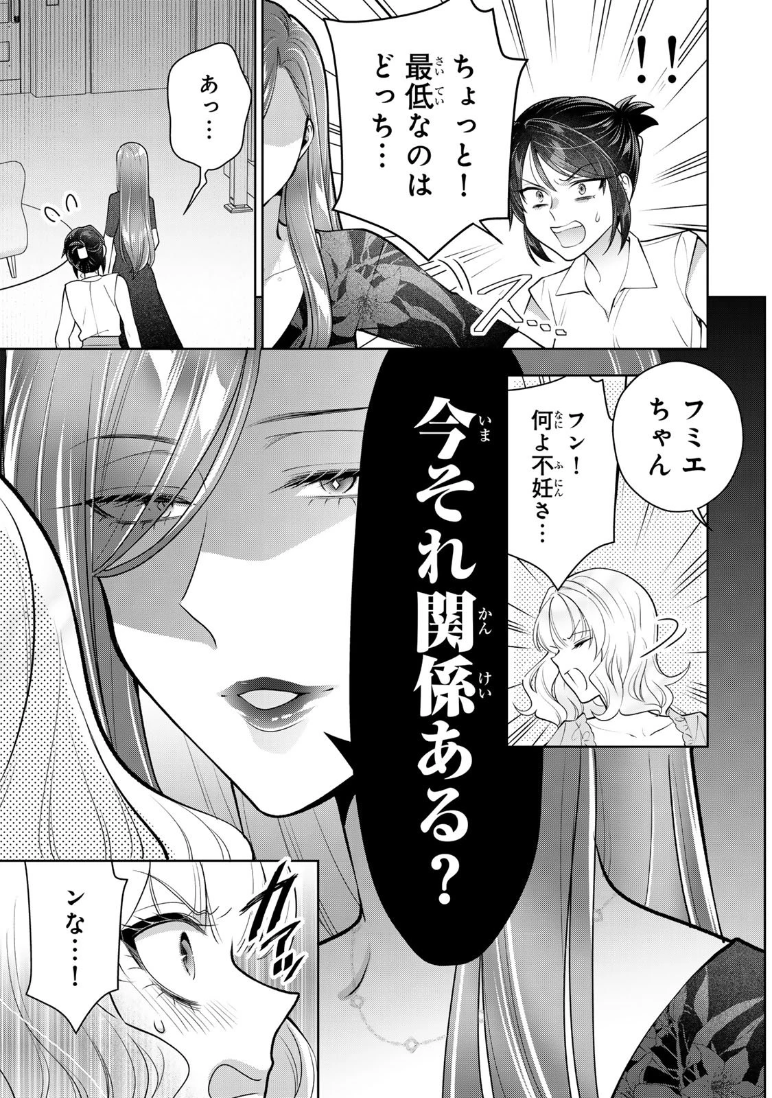 海外駐在妻の光と闇 ~シタ妻とサレ妻とサレかけた妻~ 第17話 - 11