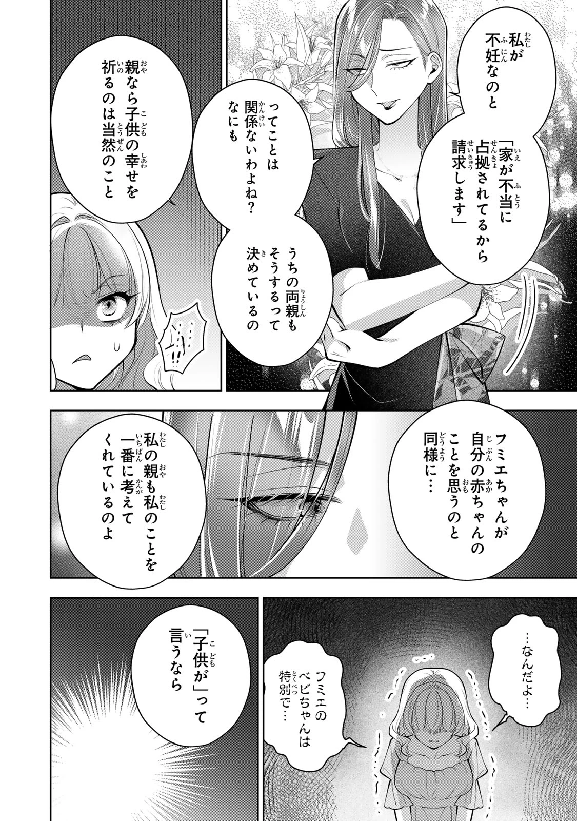 海外駐在妻の光と闇 ~シタ妻とサレ妻とサレかけた妻~ 第17話 - 12