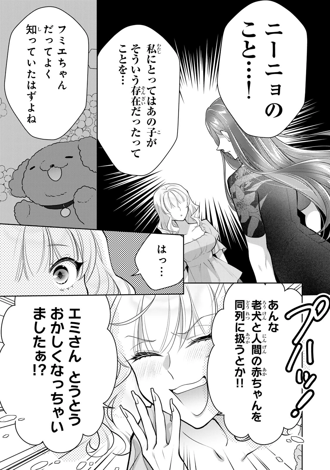 海外駐在妻の光と闇 ~シタ妻とサレ妻とサレかけた妻~ 第17話 - 13