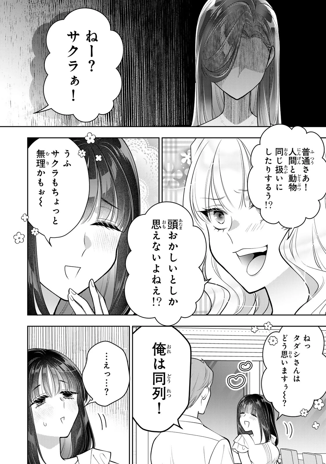 海外駐在妻の光と闇 ~シタ妻とサレ妻とサレかけた妻~ 第17話 - 14