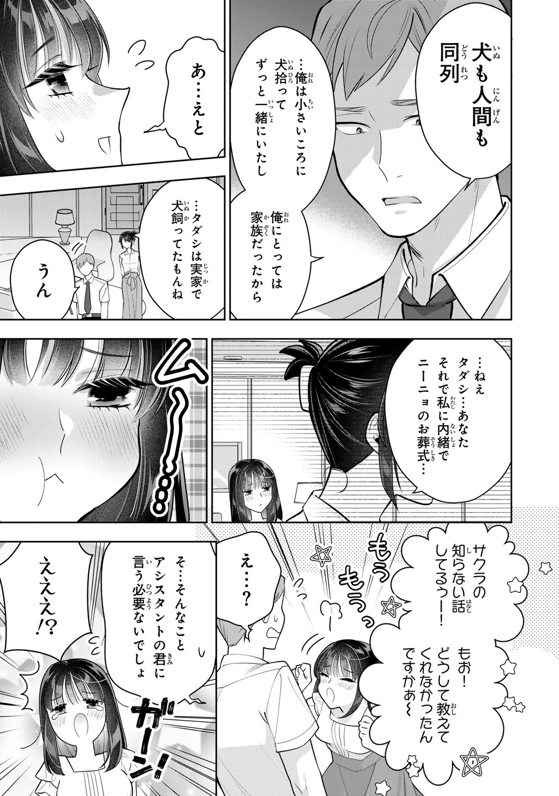 海外駐在妻の光と闇 ~シタ妻とサレ妻とサレかけた妻~ 第17話 - 15