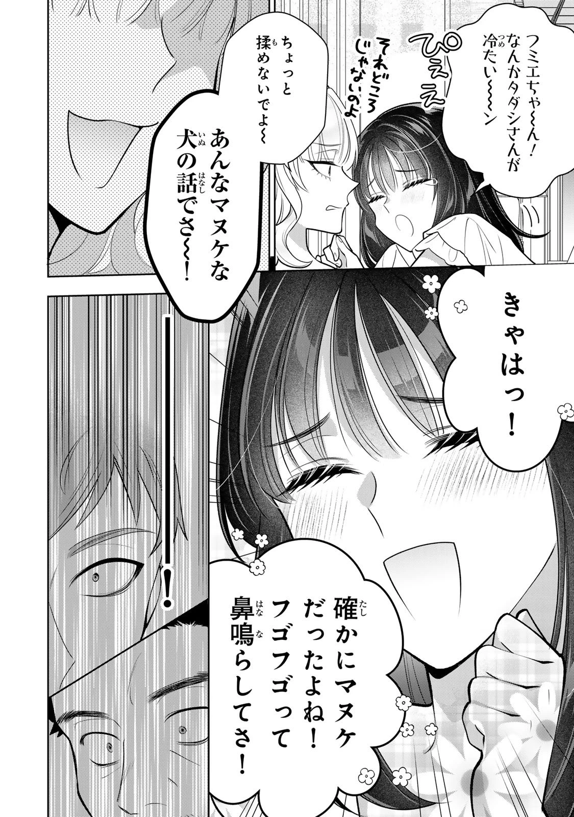 海外駐在妻の光と闇 ~シタ妻とサレ妻とサレかけた妻~ 第17話 - 16