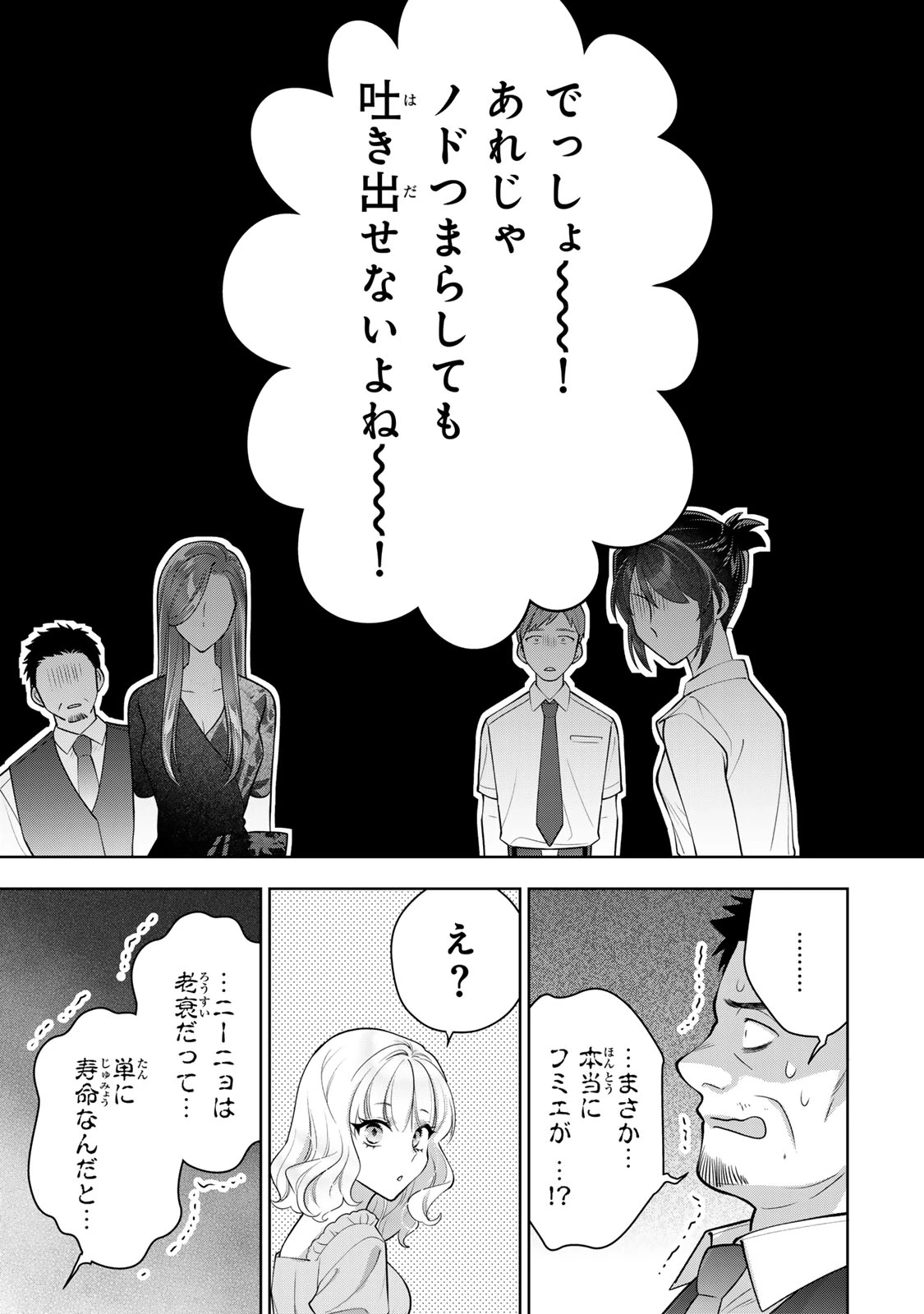 海外駐在妻の光と闇 ~シタ妻とサレ妻とサレかけた妻~ 第17話 - 17