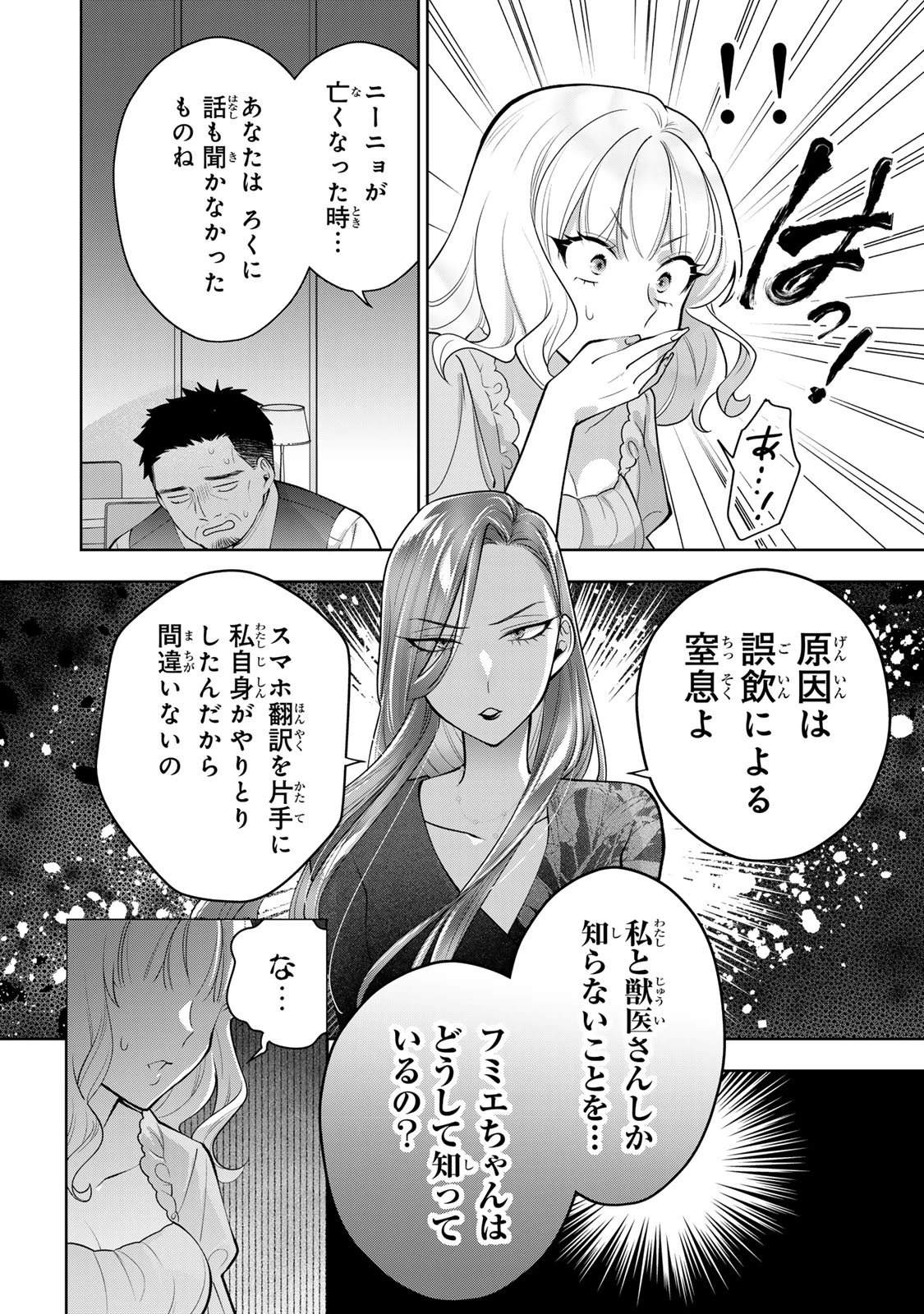 海外駐在妻の光と闇 ~シタ妻とサレ妻とサレかけた妻~ 第17話 - 18