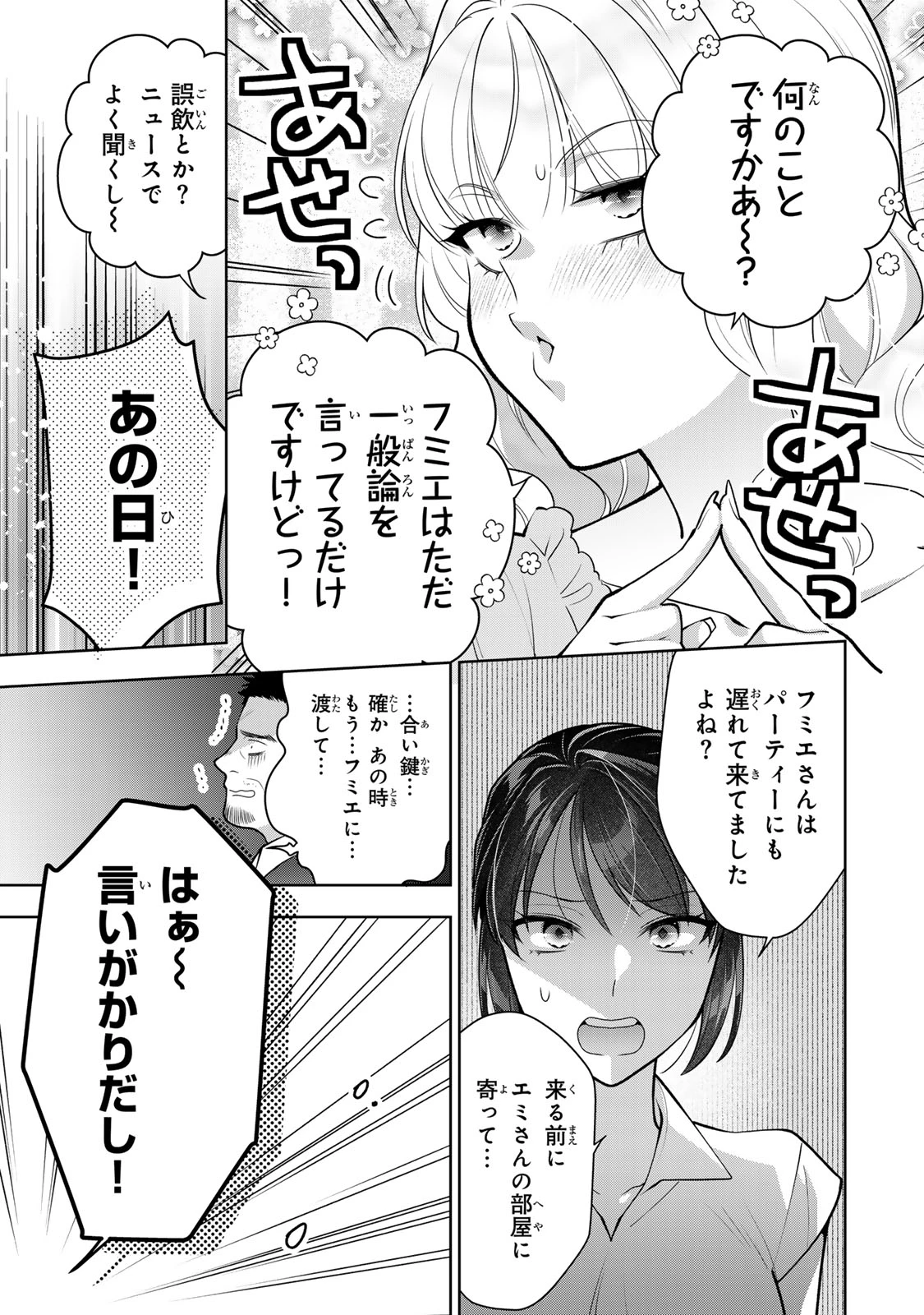 海外駐在妻の光と闇 ~シタ妻とサレ妻とサレかけた妻~ 第17話 - 19