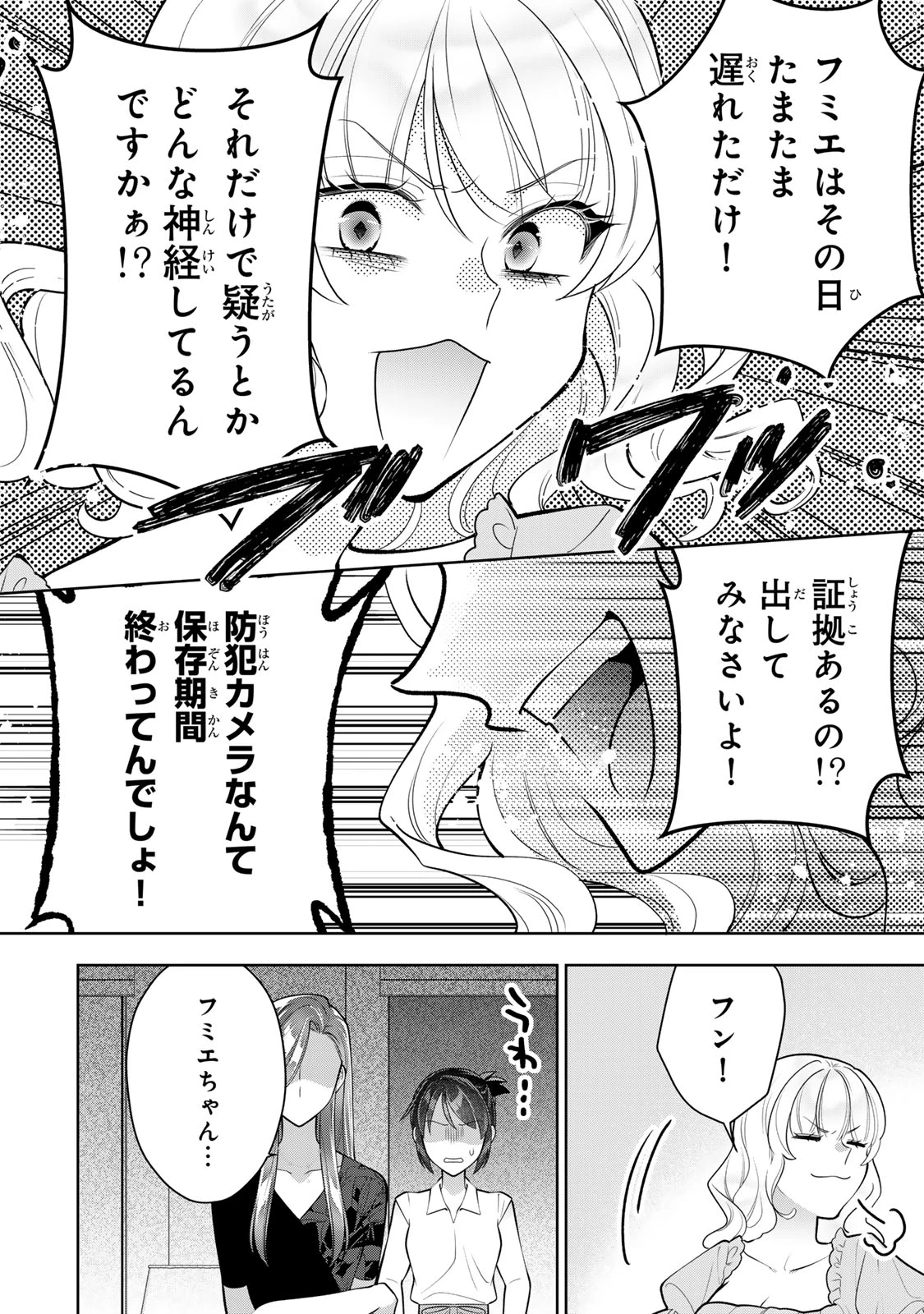 海外駐在妻の光と闇 ~シタ妻とサレ妻とサレかけた妻~ 第17話 - 20