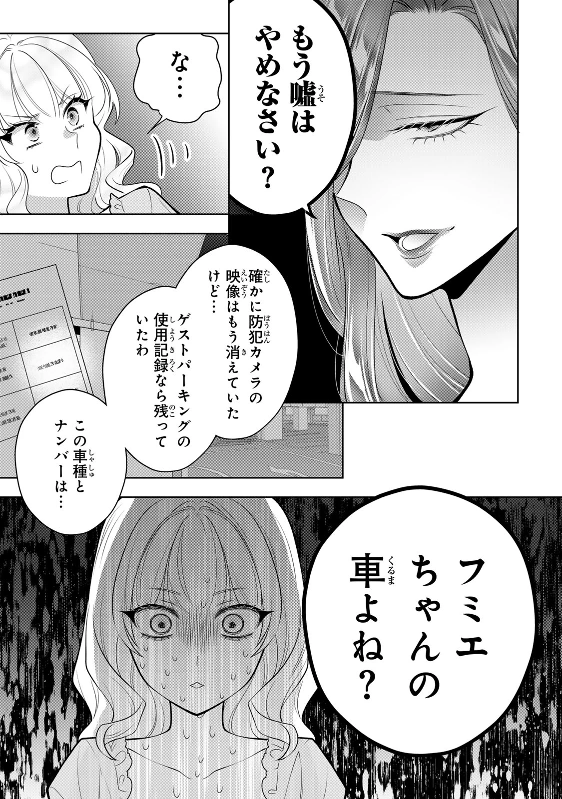 海外駐在妻の光と闇 ~シタ妻とサレ妻とサレかけた妻~ 第17話 - 21