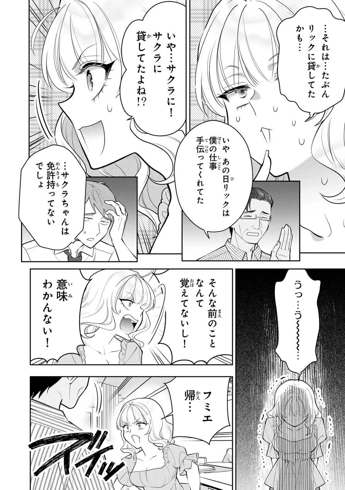 海外駐在妻の光と闇 ~シタ妻とサレ妻とサレかけた妻~ 第17話 - 22