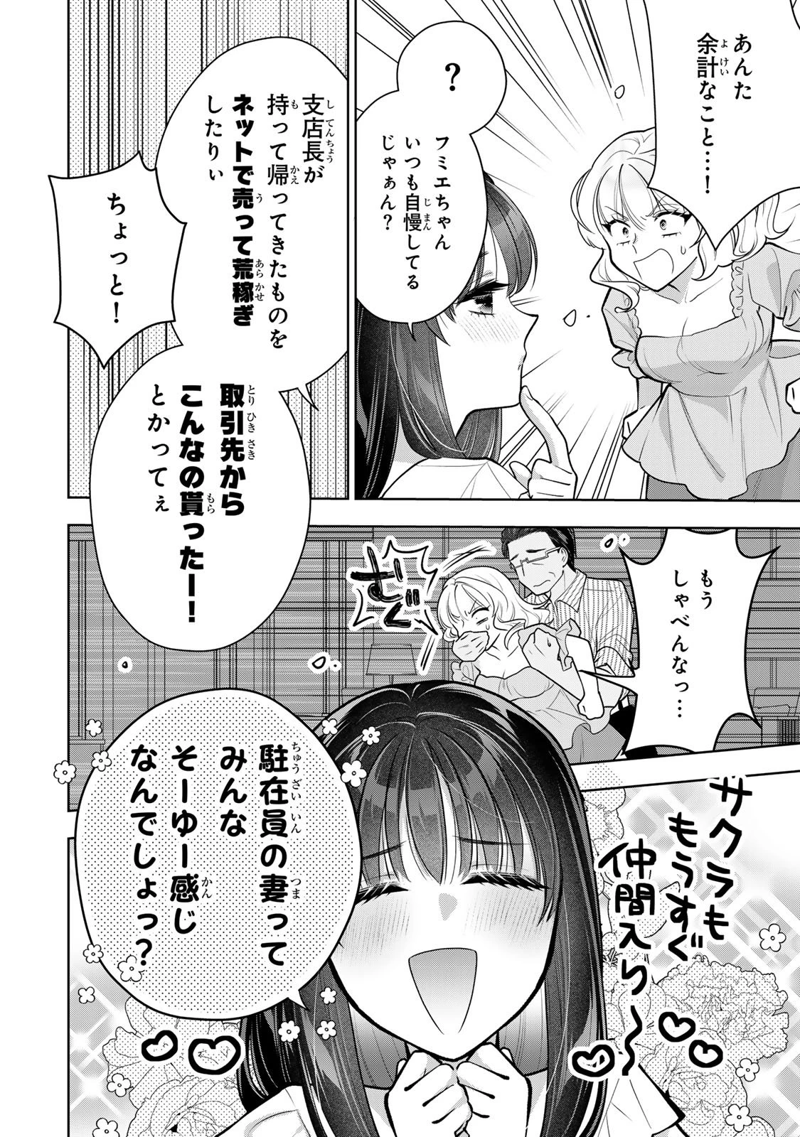 海外駐在妻の光と闇 ~シタ妻とサレ妻とサレかけた妻~ 第17話 - 24