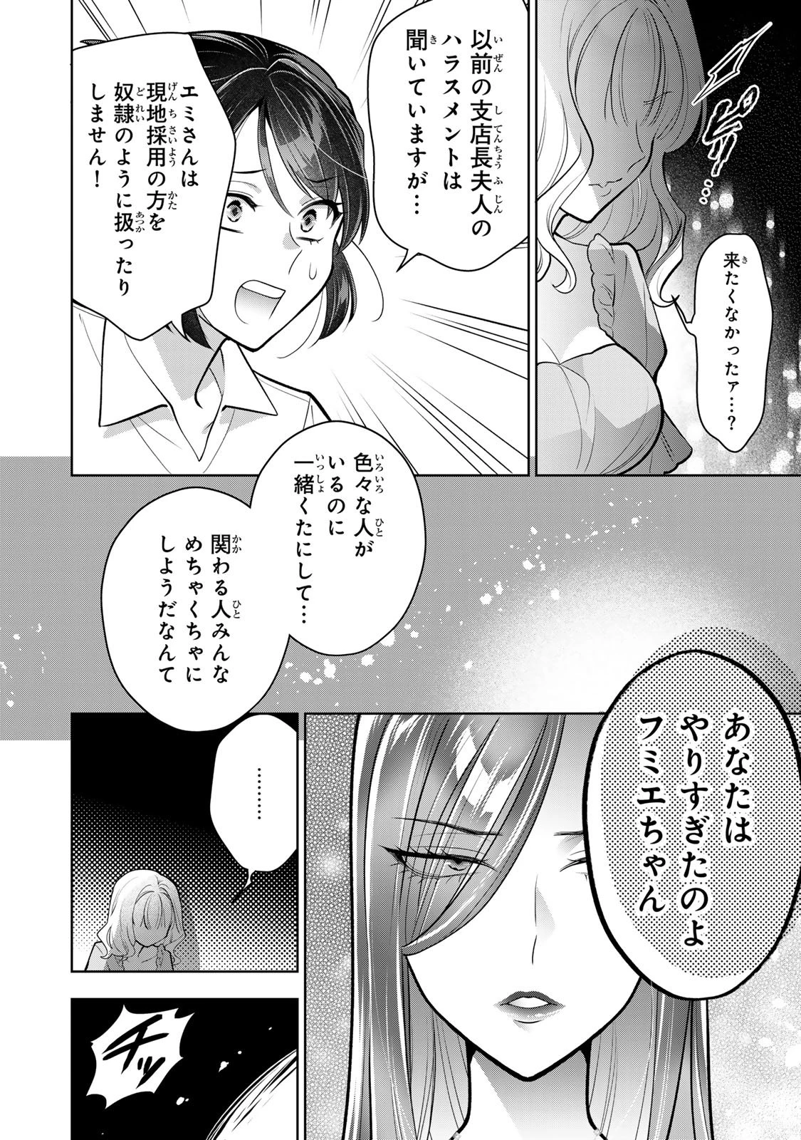 海外駐在妻の光と闇 ~シタ妻とサレ妻とサレかけた妻~ 第17話 - 26