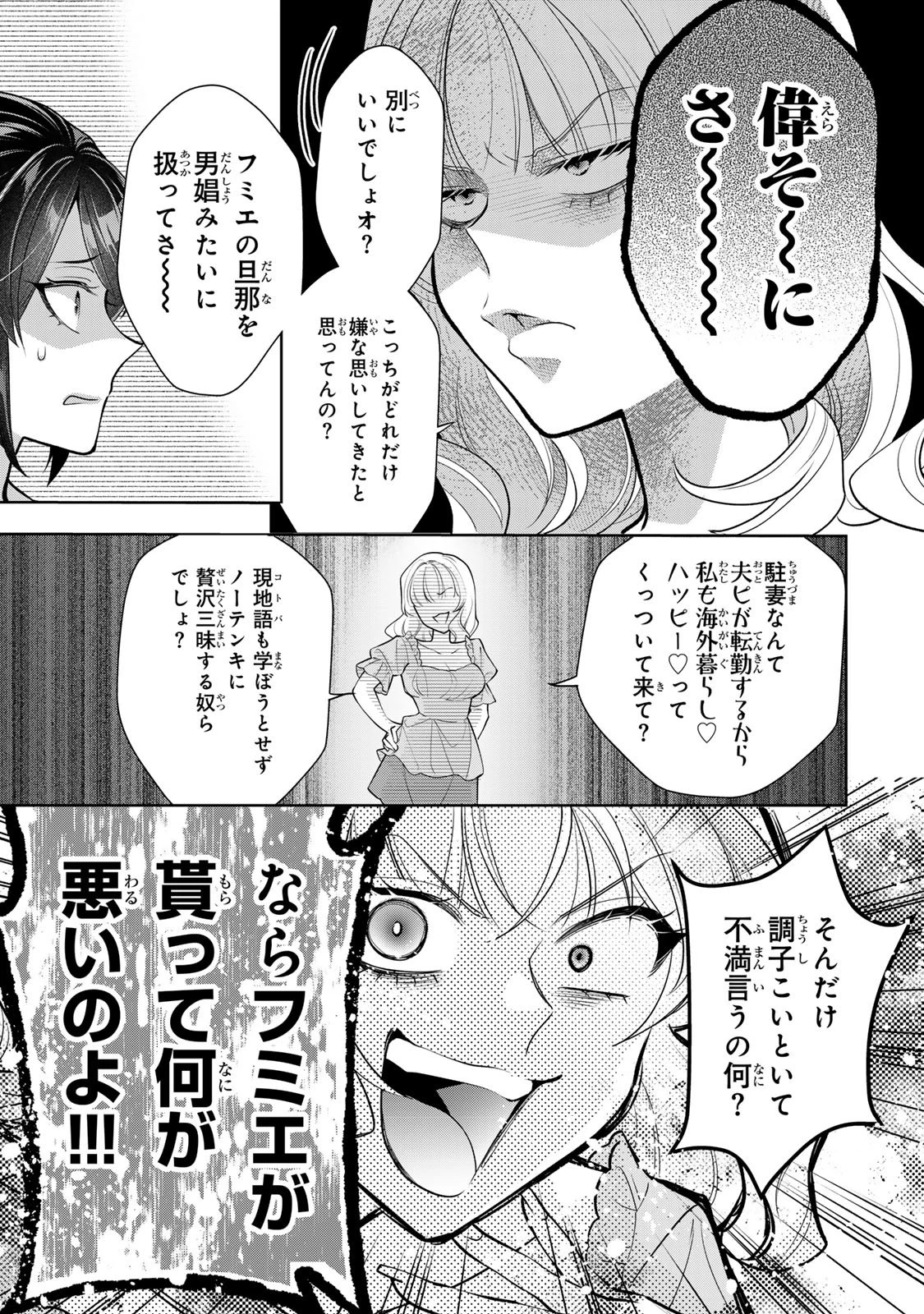 海外駐在妻の光と闇 ~シタ妻とサレ妻とサレかけた妻~ 第17話 - 27