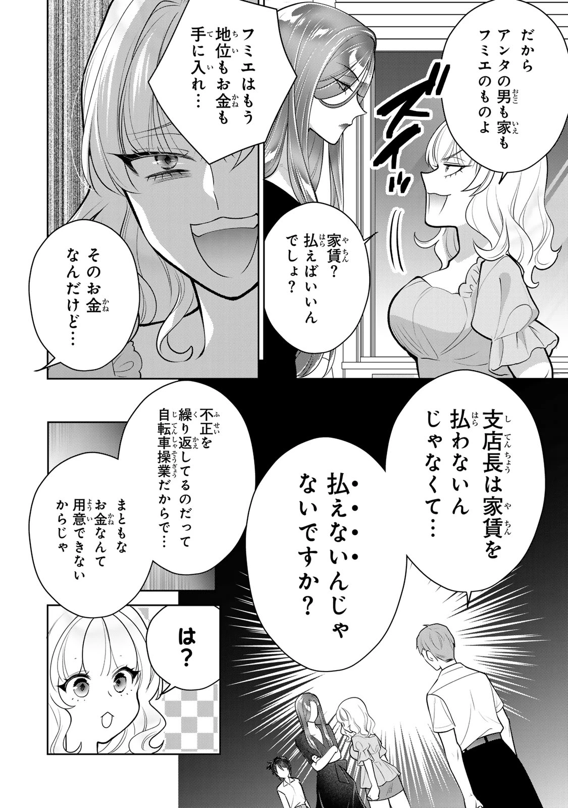 海外駐在妻の光と闇 ~シタ妻とサレ妻とサレかけた妻~ 第17話 - 28