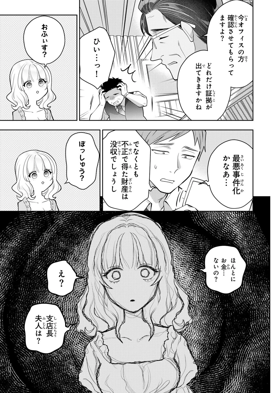 海外駐在妻の光と闇 ~シタ妻とサレ妻とサレかけた妻~ 第17話 - 29