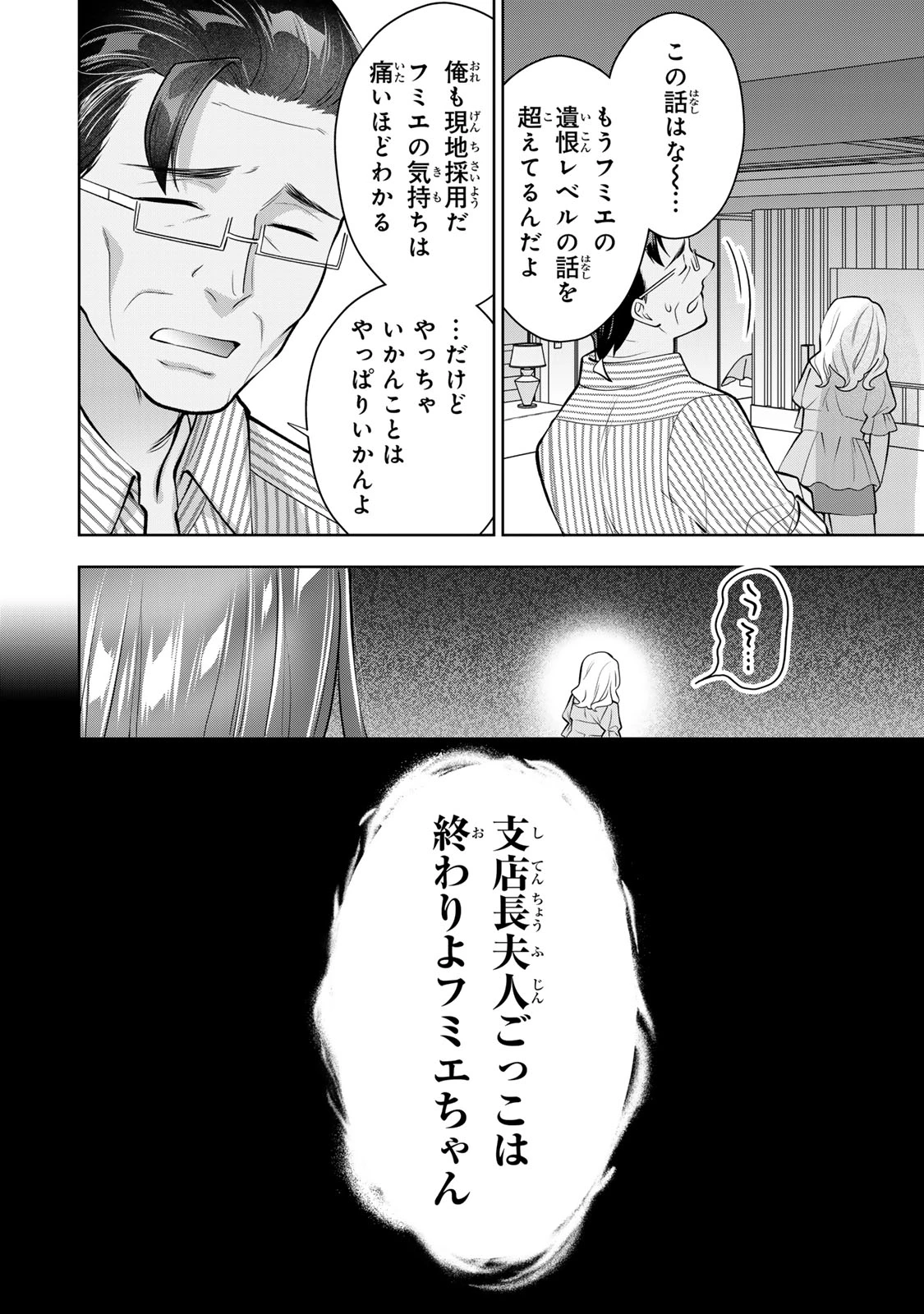 海外駐在妻の光と闇 ~シタ妻とサレ妻とサレかけた妻~ 第17話 - 30