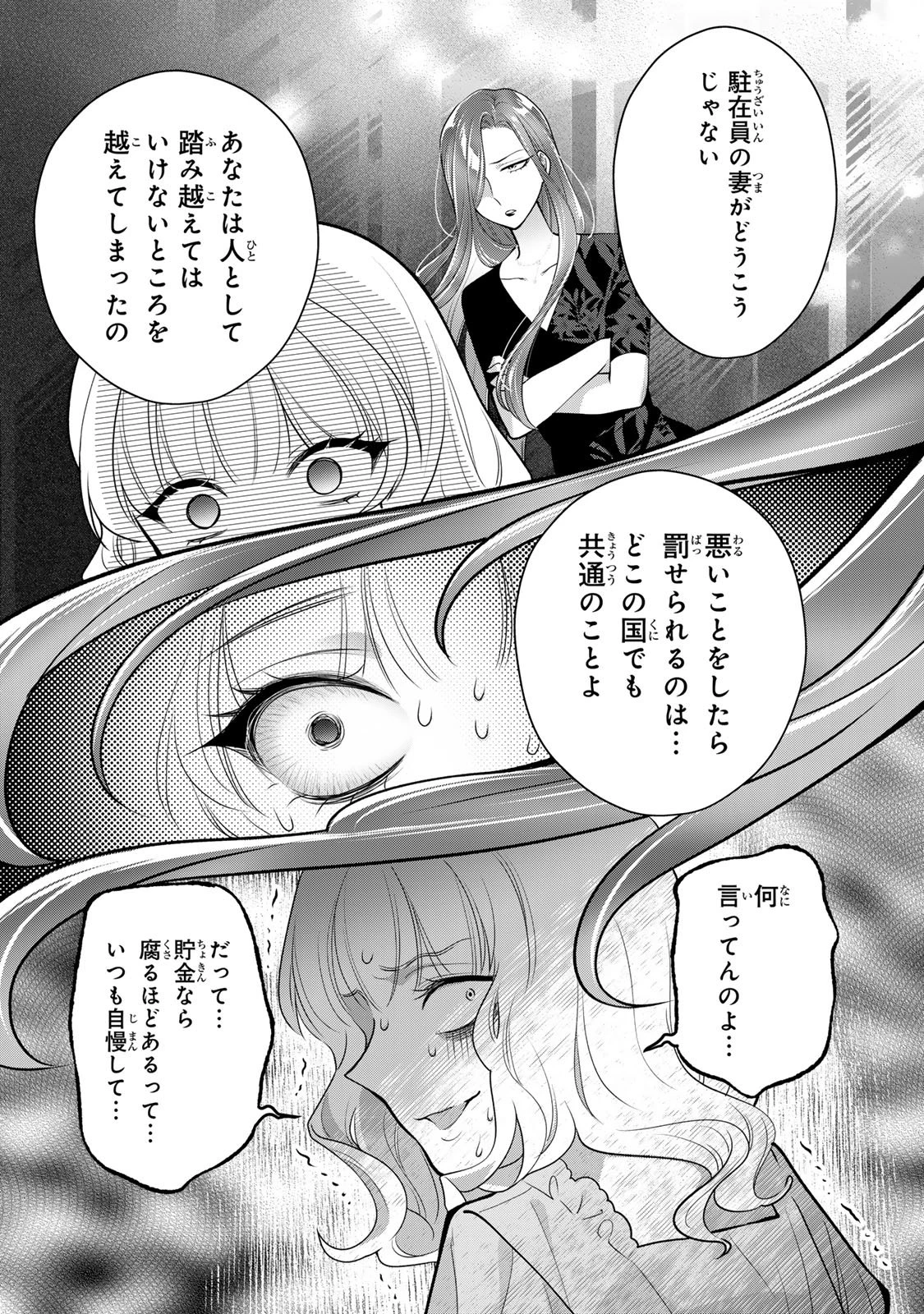 海外駐在妻の光と闇 ~シタ妻とサレ妻とサレかけた妻~ 第17話 - 31