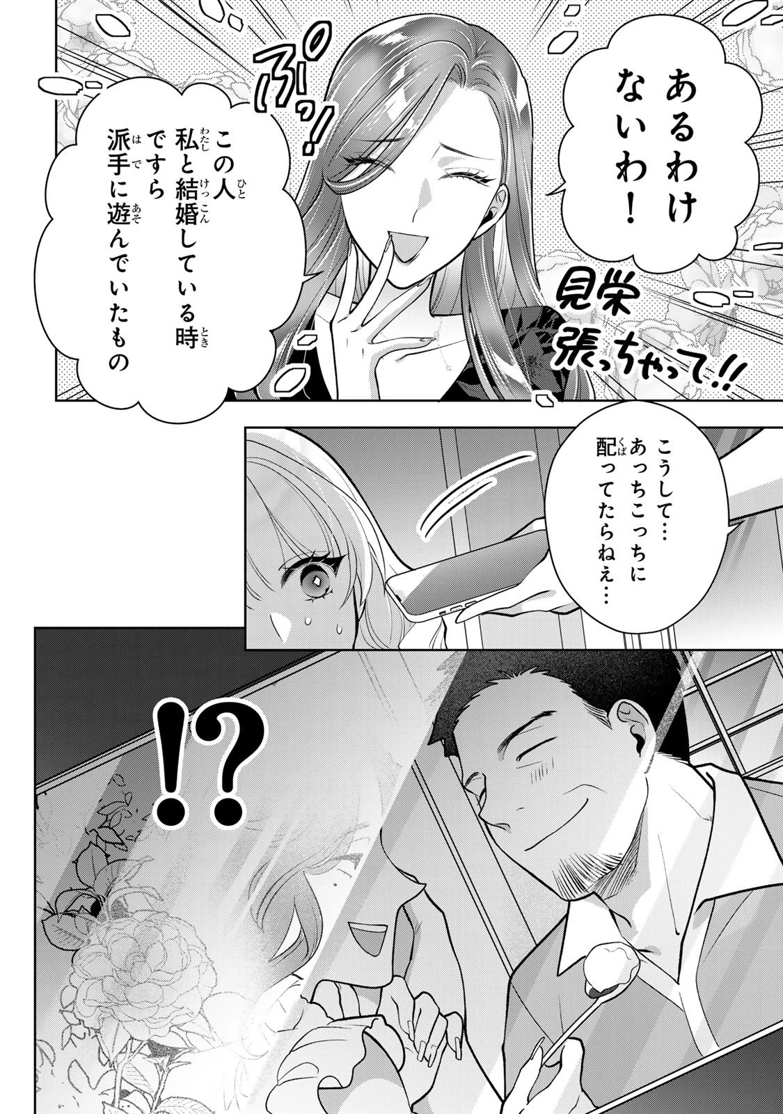 海外駐在妻の光と闇 ~シタ妻とサレ妻とサレかけた妻~ 第17話 - 32