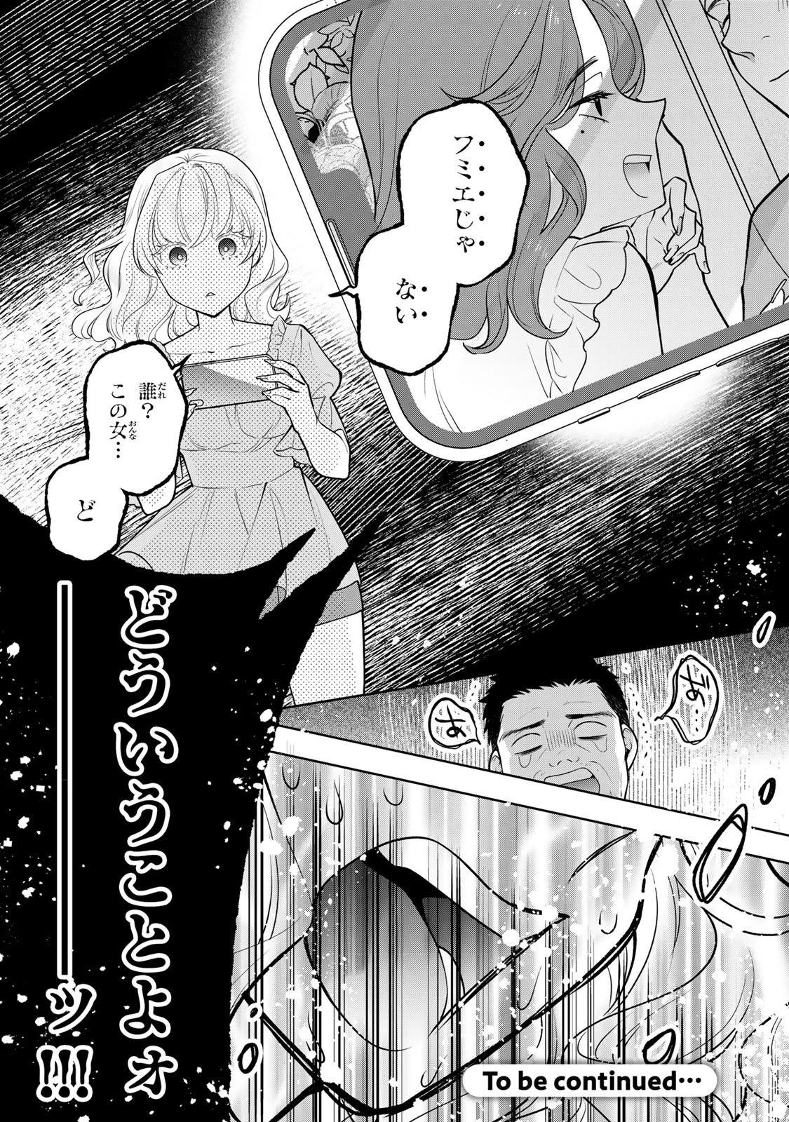 海外駐在妻の光と闇 ~シタ妻とサレ妻とサレかけた妻~ 第17話 - 33