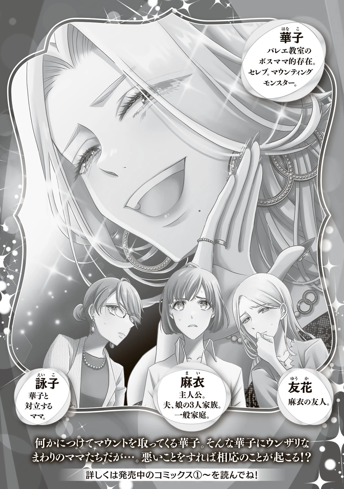 マウンティングセレブ妻の華麗なる転落 第17話 - 2