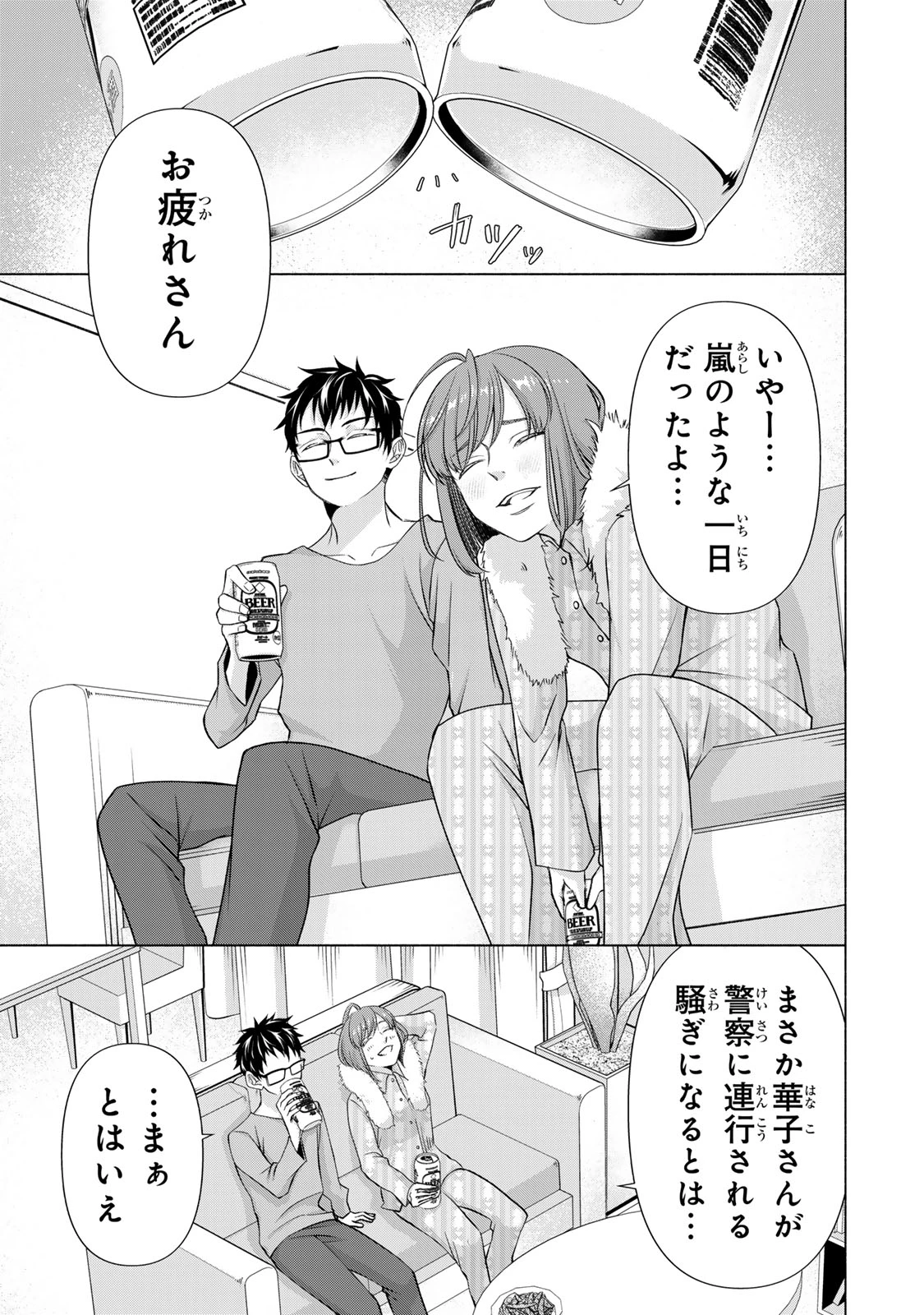 マウンティングセレブ妻の華麗なる転落 第17話 - 3