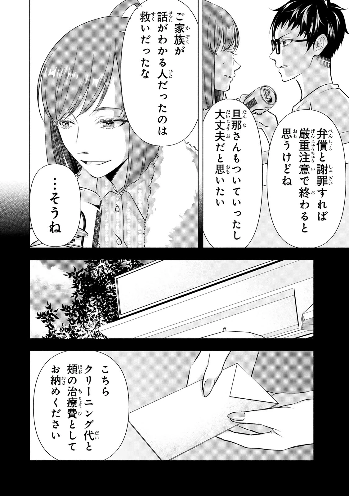 マウンティングセレブ妻の華麗なる転落 第17話 - 4