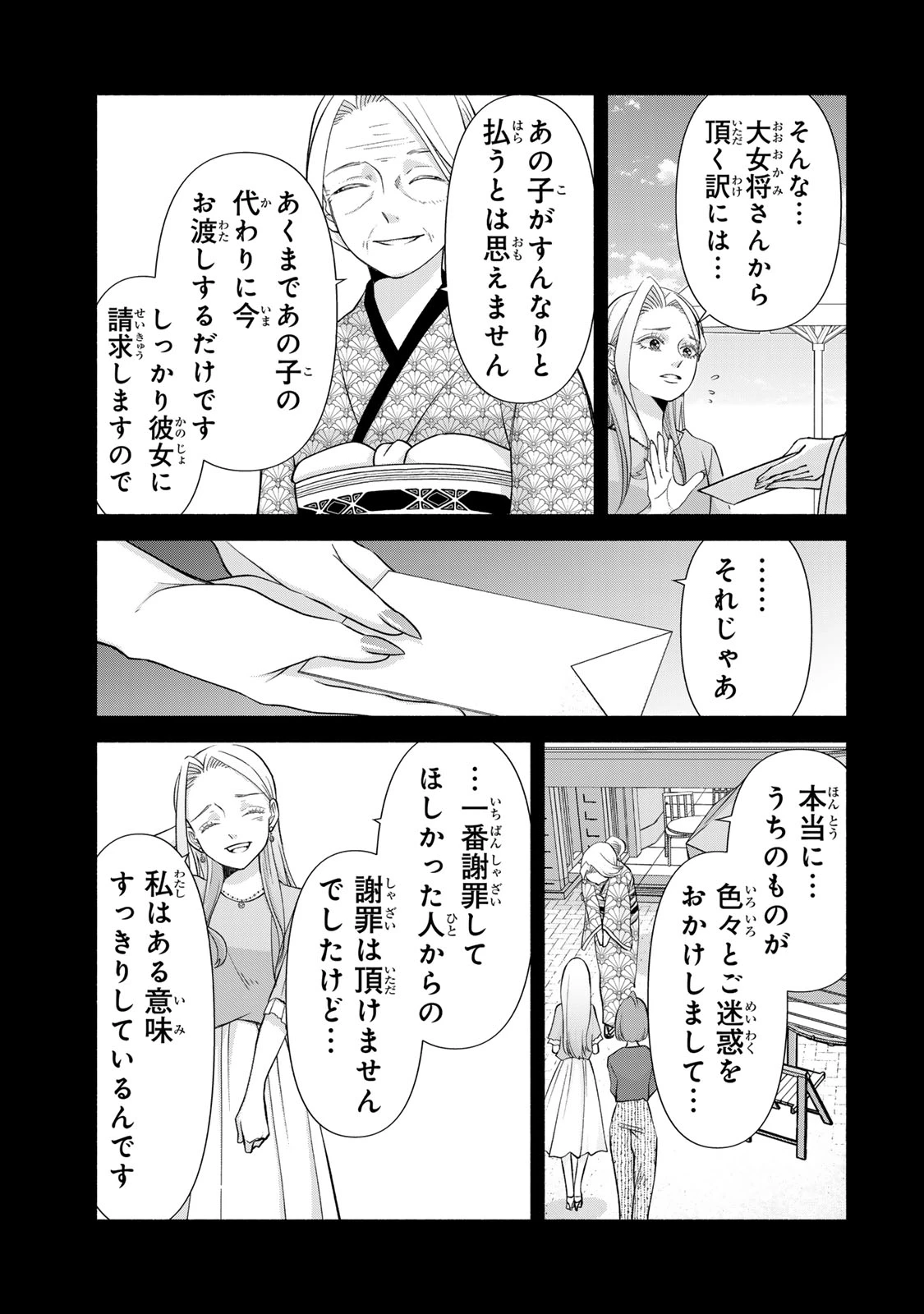 マウンティングセレブ妻の華麗なる転落 第17話 - 5