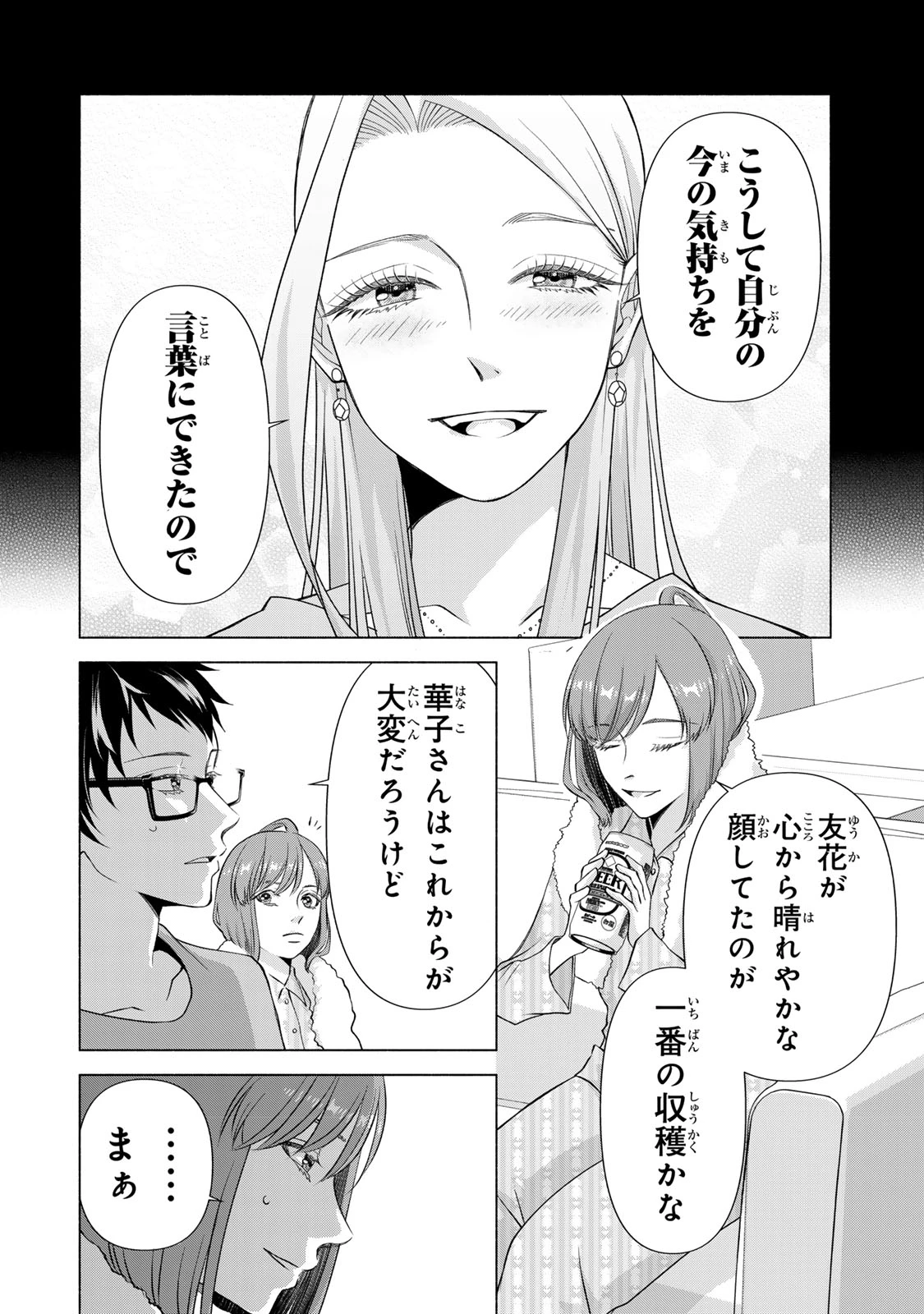 マウンティングセレブ妻の華麗なる転落 第17話 - 6