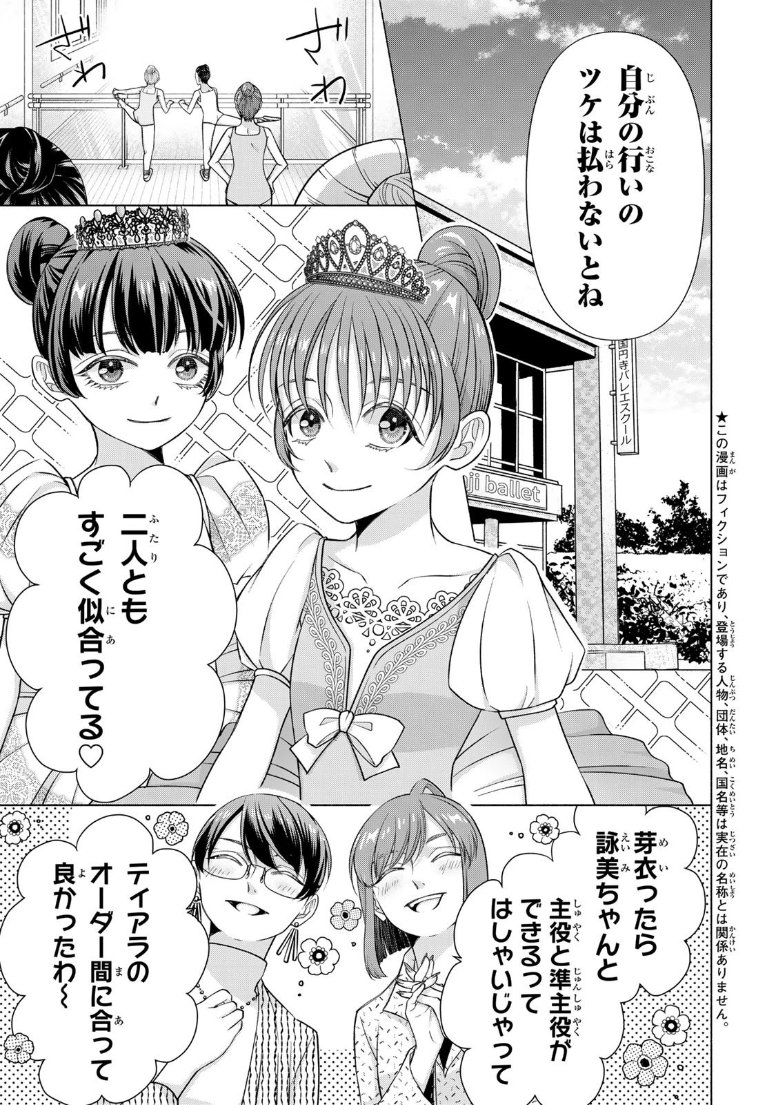 マウンティングセレブ妻の華麗なる転落 第17話 - 7