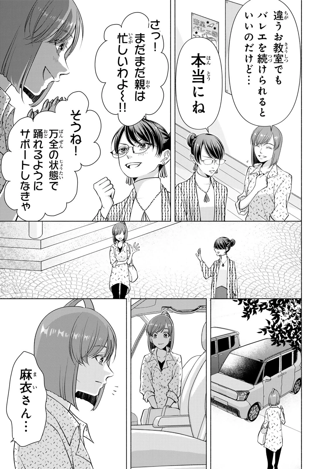 マウンティングセレブ妻の華麗なる転落 第17話 - 9