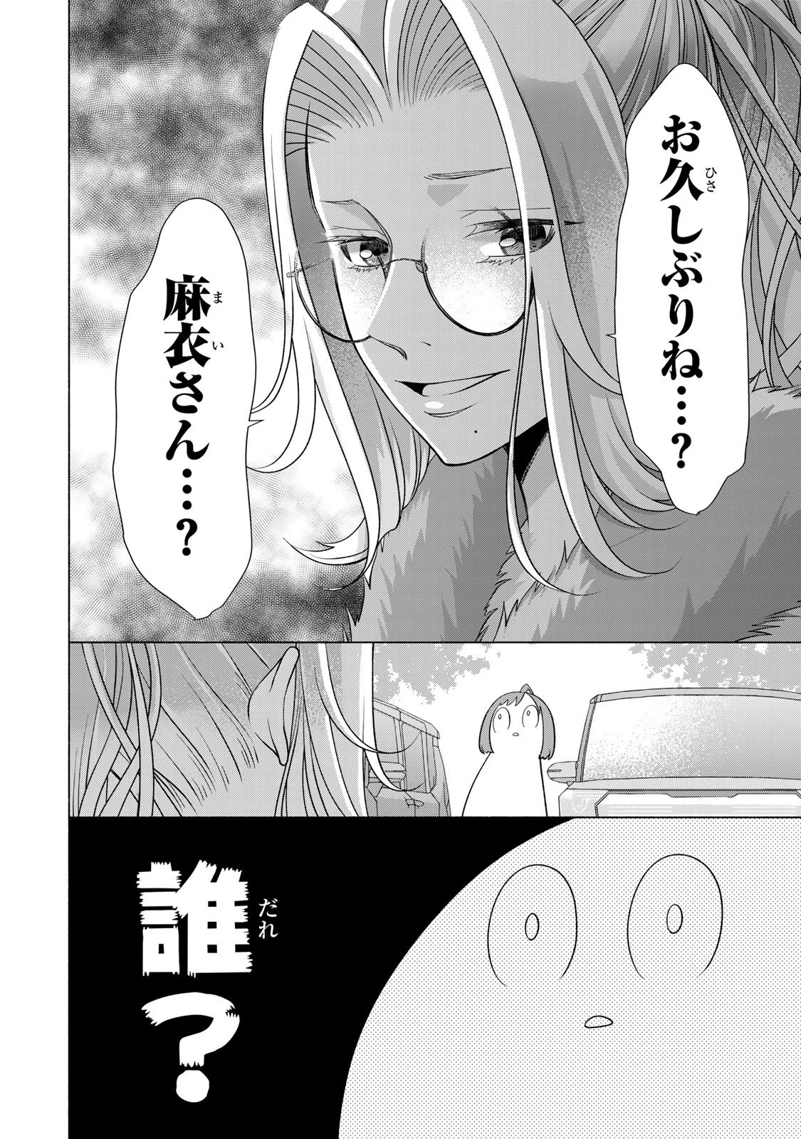 マウンティングセレブ妻の華麗なる転落 第17話 - 10