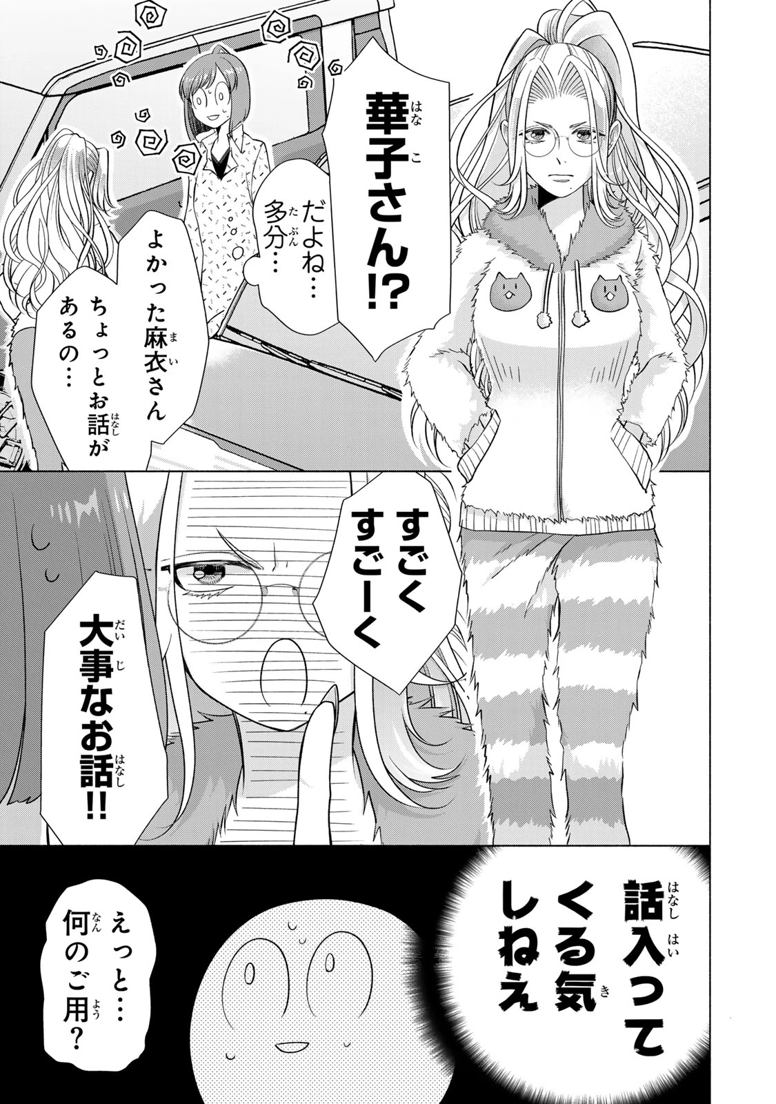 マウンティングセレブ妻の華麗なる転落 第17話 - 11