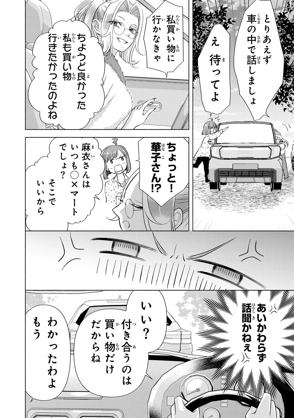 マウンティングセレブ妻の華麗なる転落 第17話 - 12