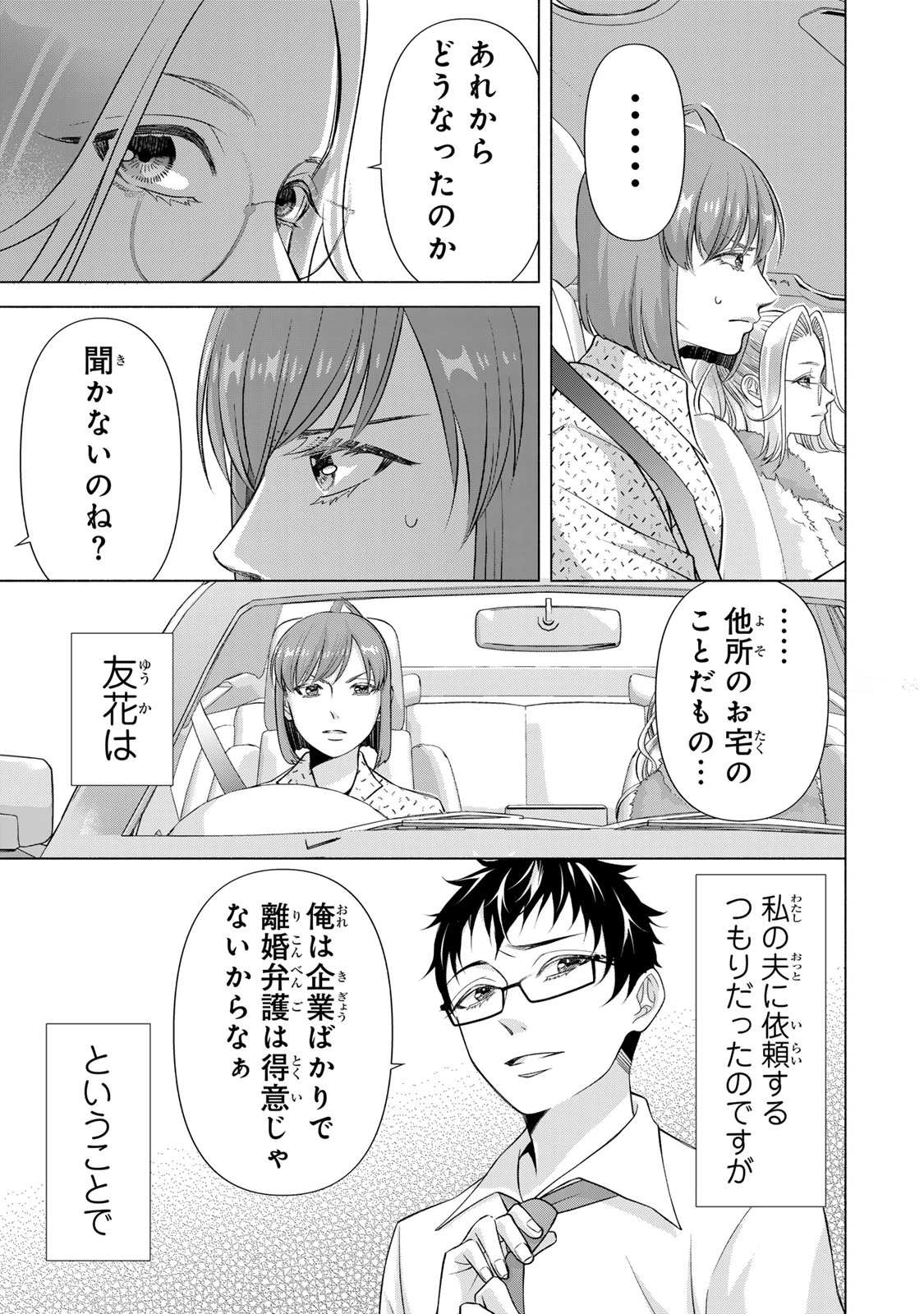 マウンティングセレブ妻の華麗なる転落 第17話 - 13