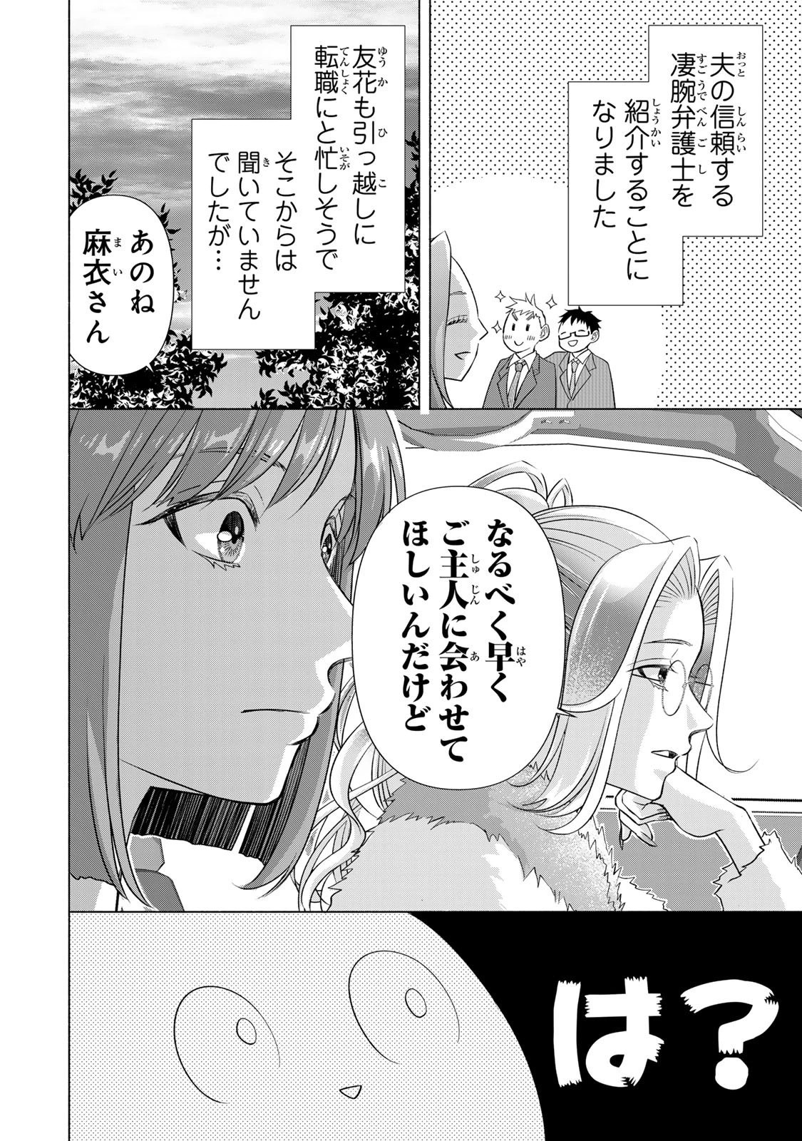 マウンティングセレブ妻の華麗なる転落 第17話 - 14