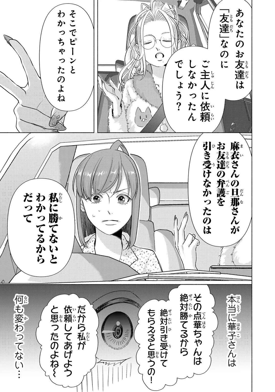 マウンティングセレブ妻の華麗なる転落 第17話 - 15