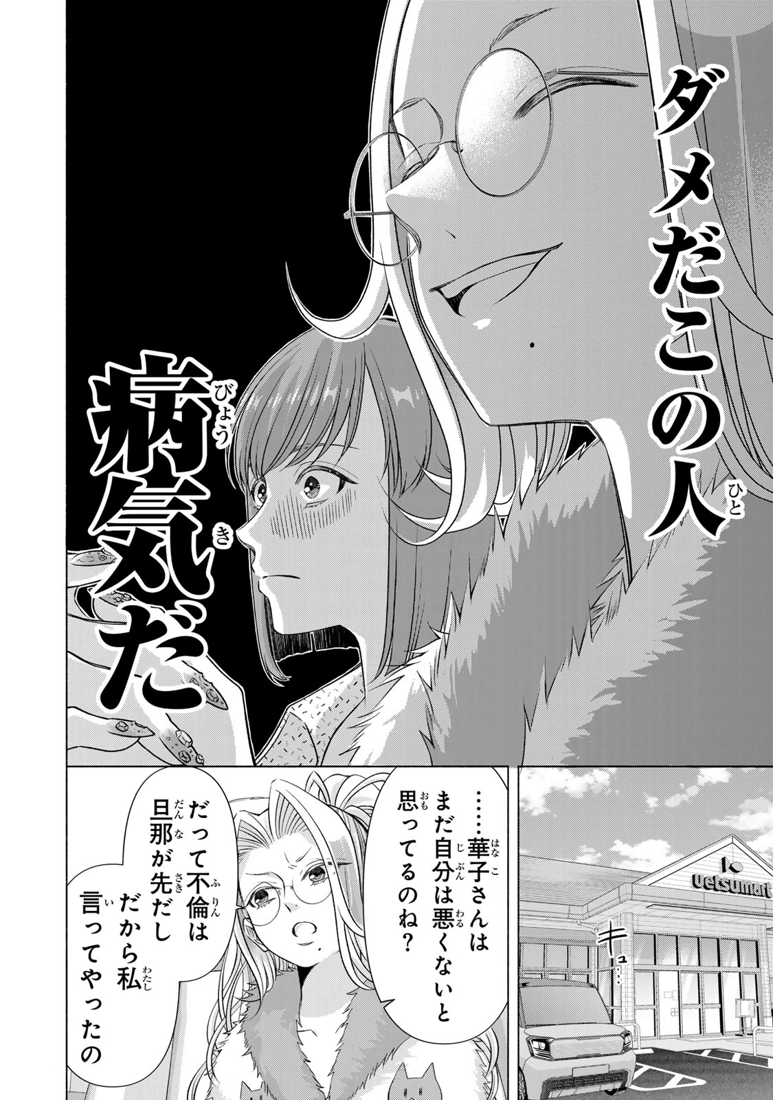 マウンティングセレブ妻の華麗なる転落 第17話 - 16