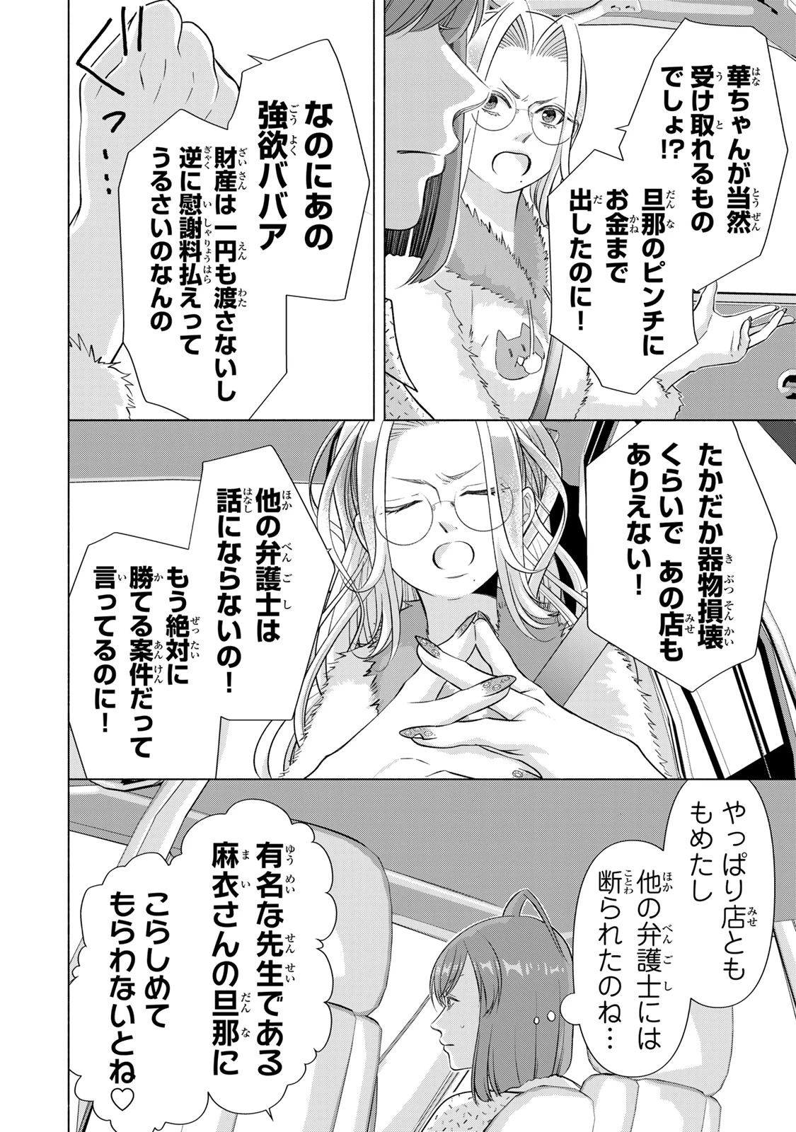 マウンティングセレブ妻の華麗なる転落 第17話 - 18