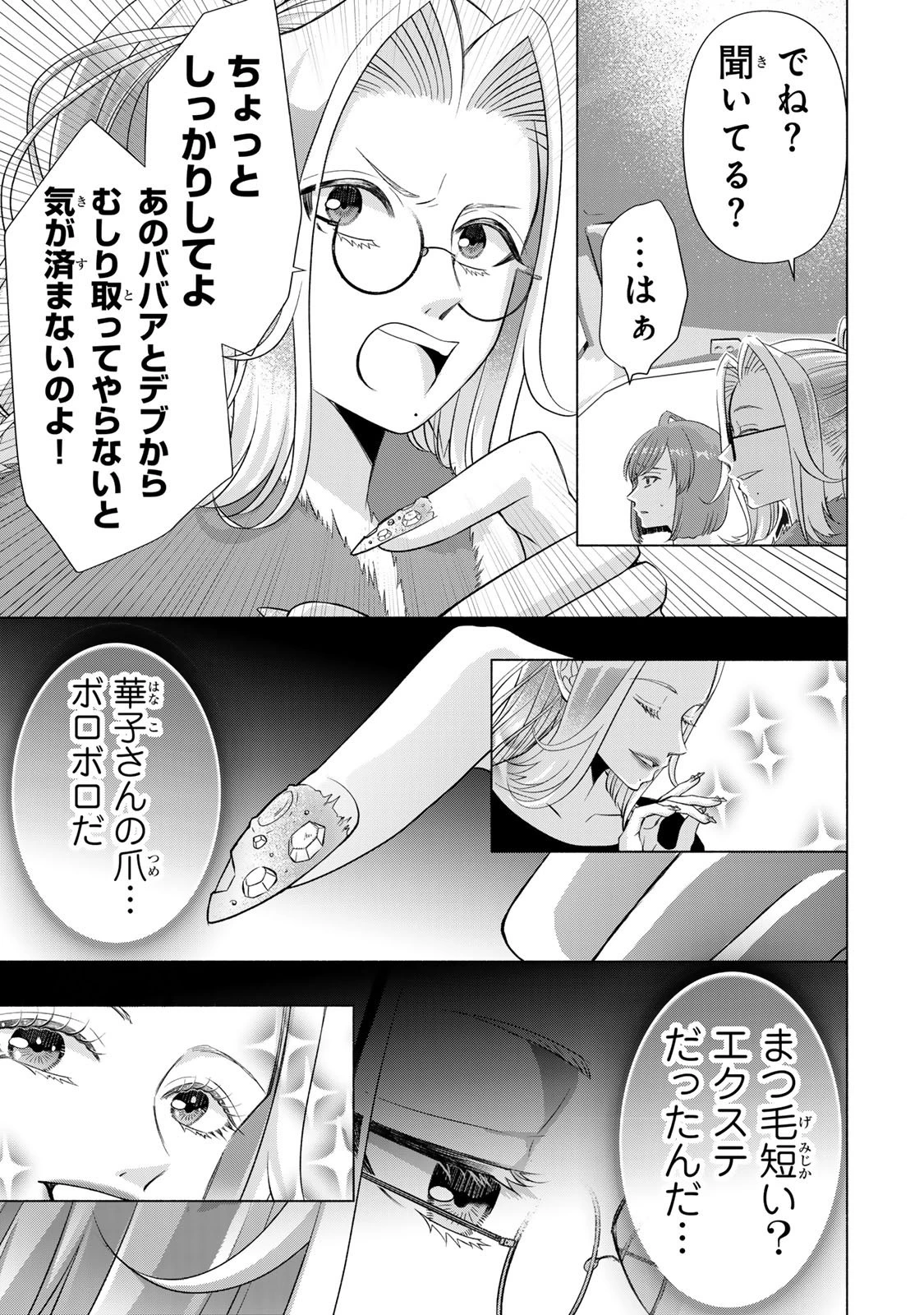 マウンティングセレブ妻の華麗なる転落 第17話 - 19