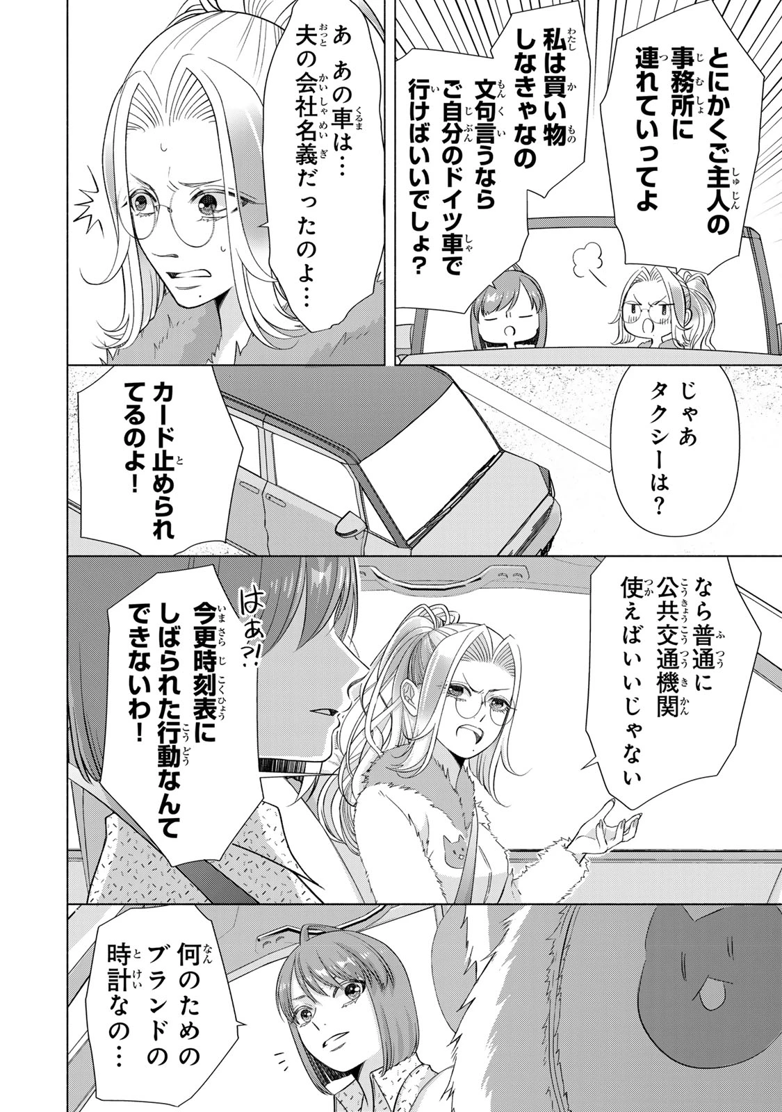 マウンティングセレブ妻の華麗なる転落 第17話 - 20