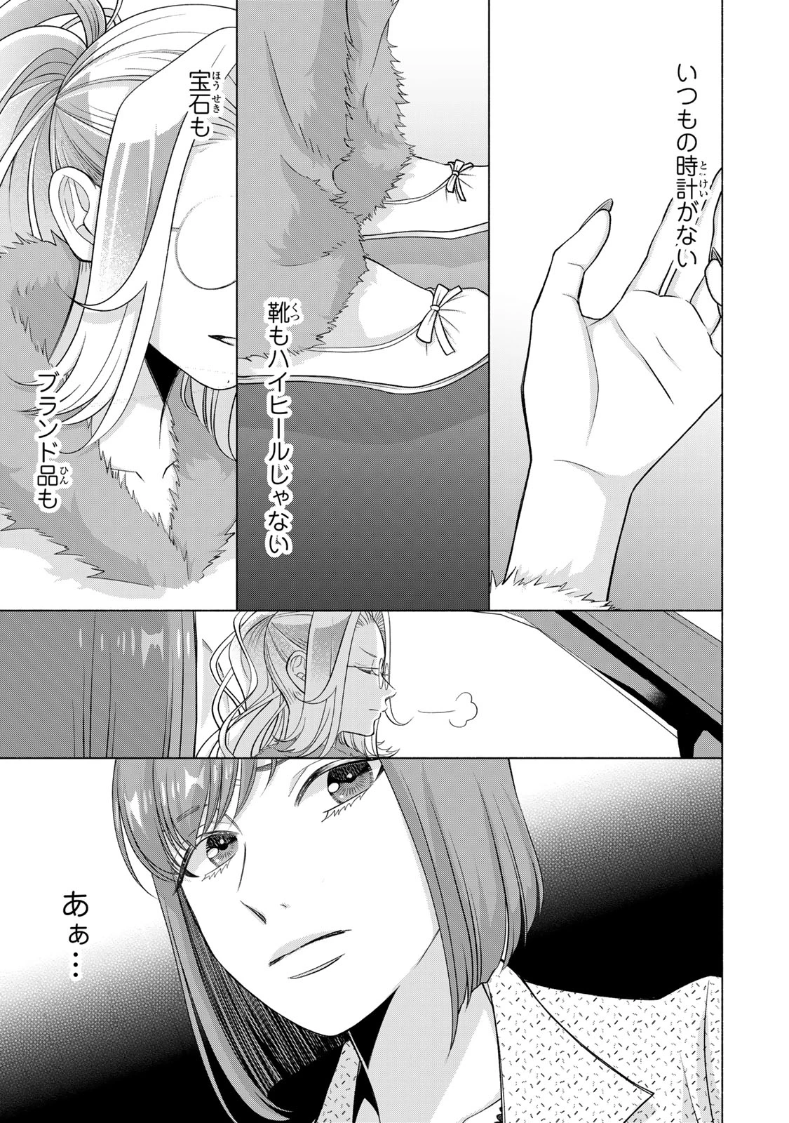 マウンティングセレブ妻の華麗なる転落 第17話 - 21