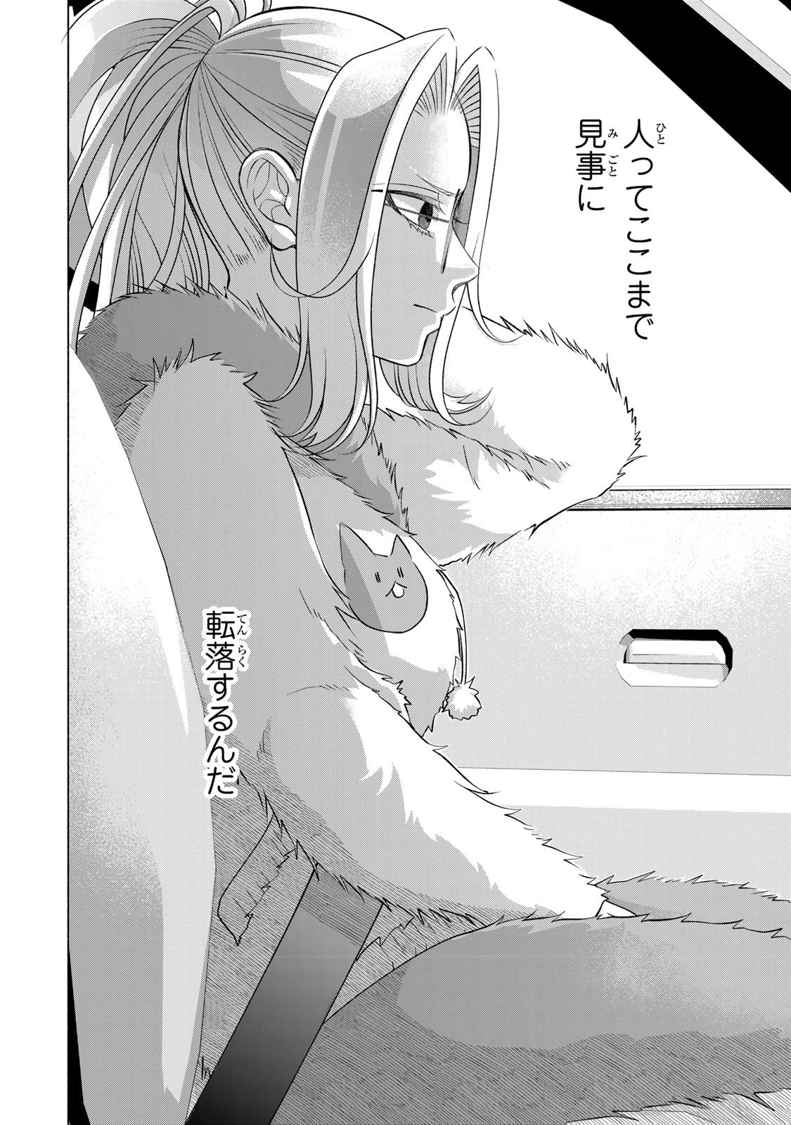 マウンティングセレブ妻の華麗なる転落 第17話 - 22