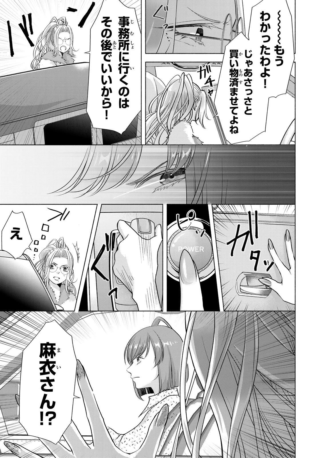 マウンティングセレブ妻の華麗なる転落 第17話 - 23