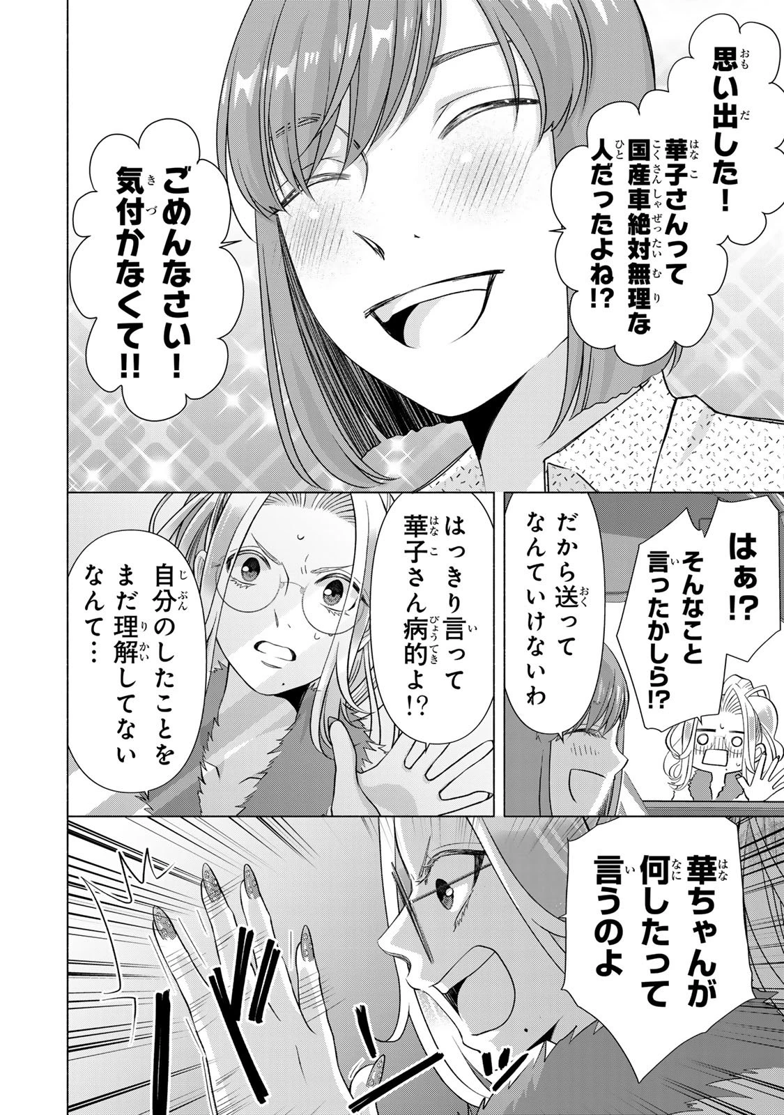 マウンティングセレブ妻の華麗なる転落 第17話 - 24