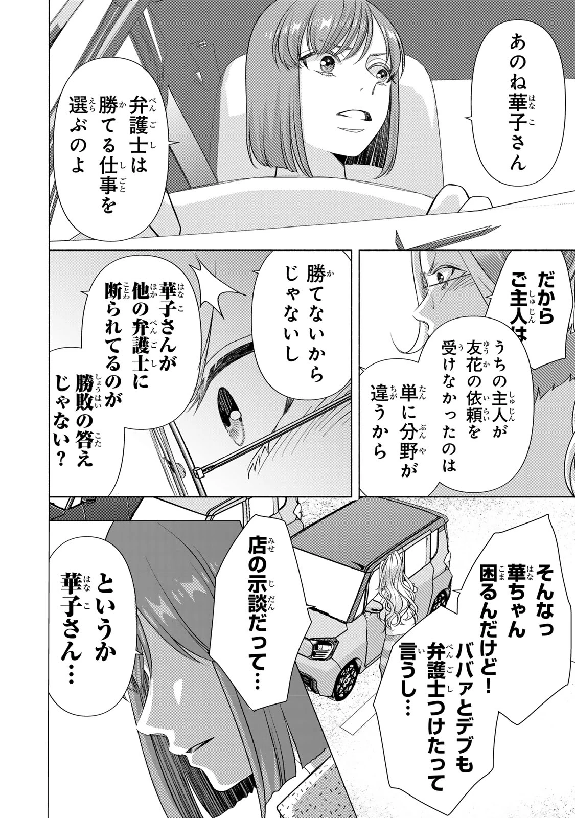 マウンティングセレブ妻の華麗なる転落 第17話 - 26