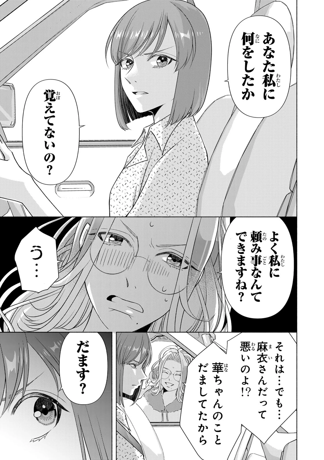 マウンティングセレブ妻の華麗なる転落 第17話 - 27