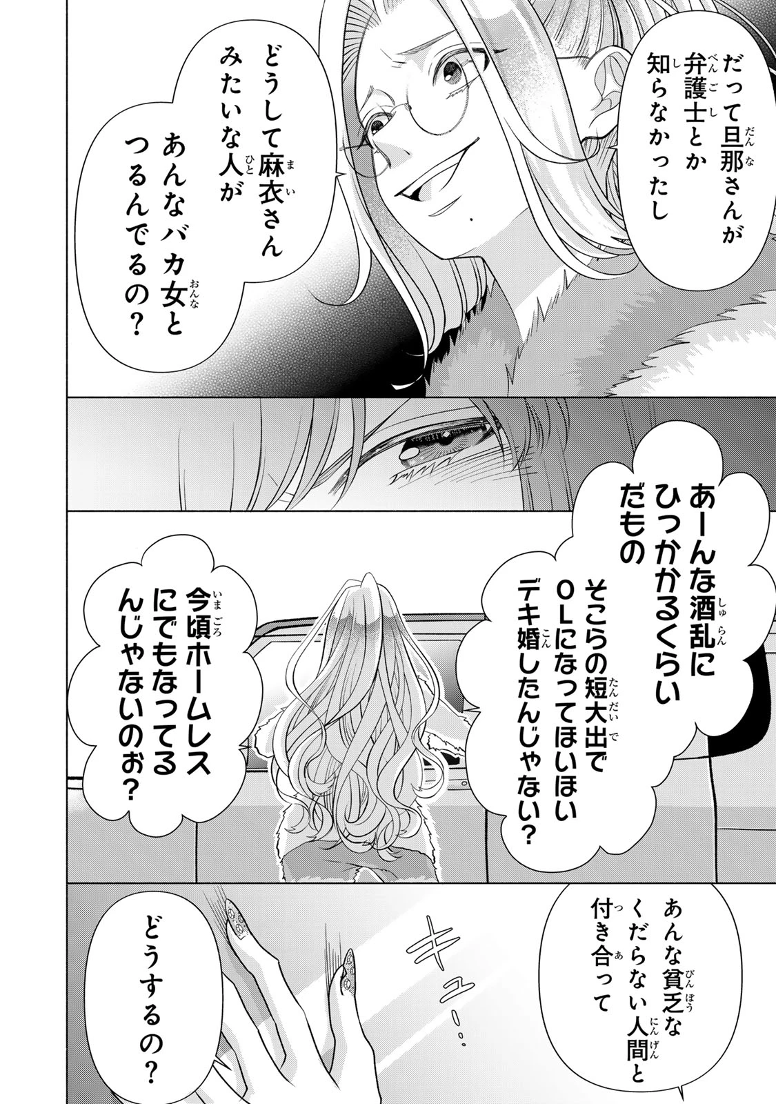 マウンティングセレブ妻の華麗なる転落 第17話 - 28