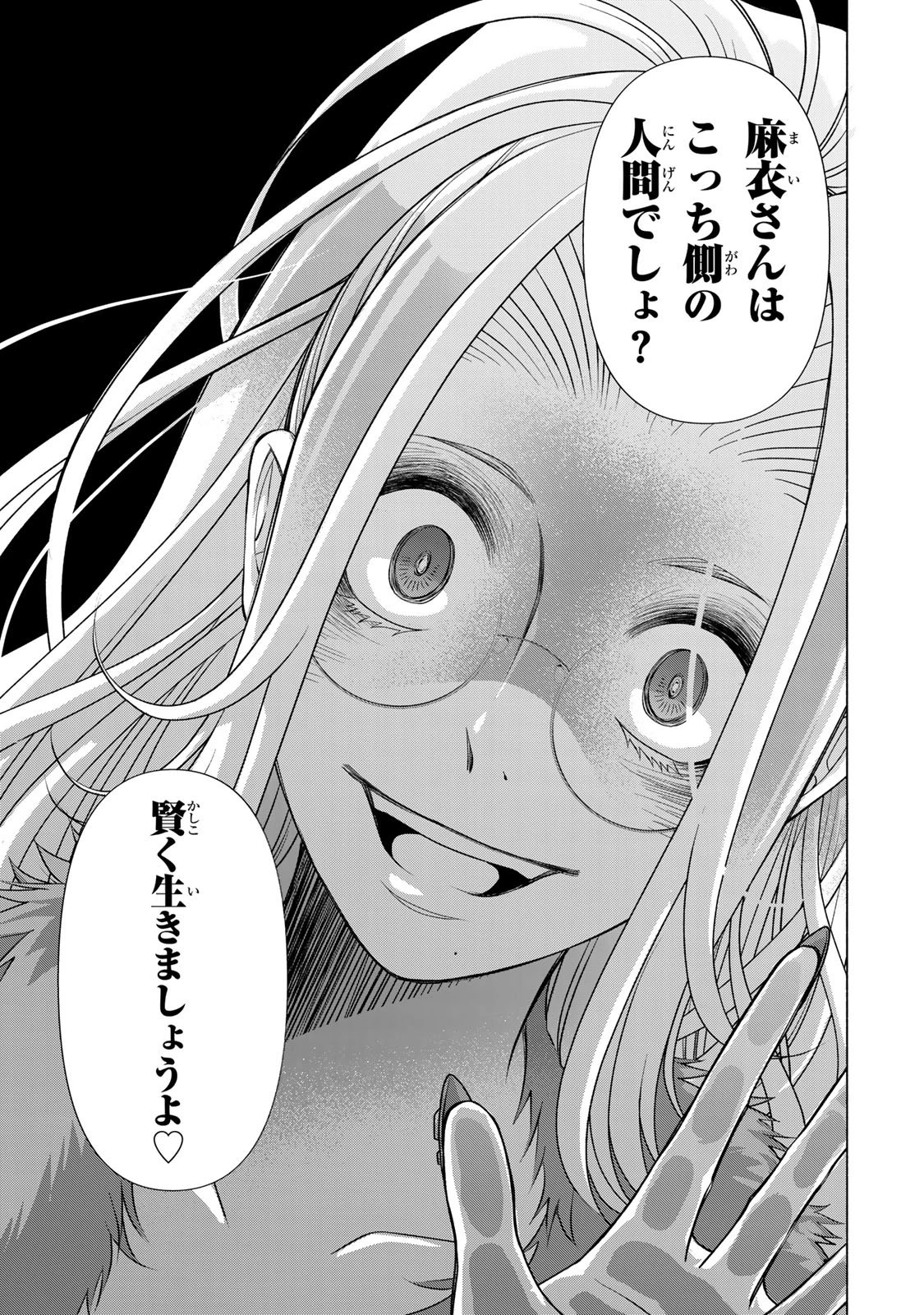 マウンティングセレブ妻の華麗なる転落 第17話 - 29