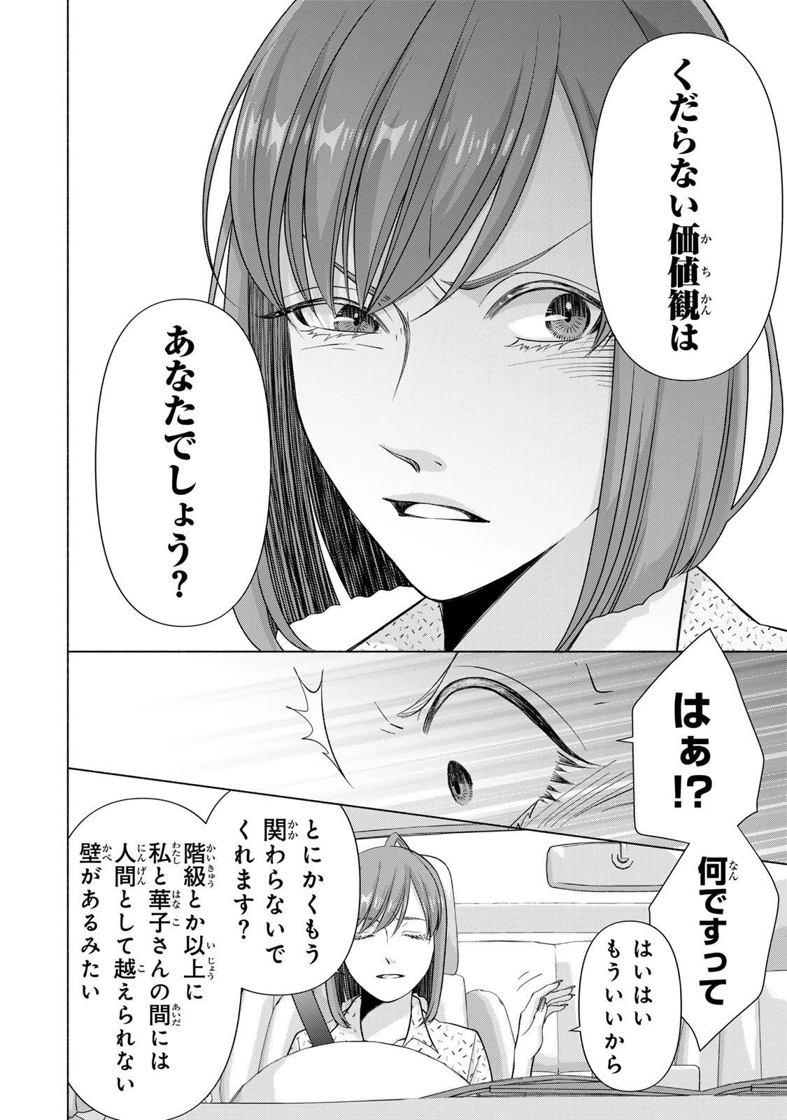 マウンティングセレブ妻の華麗なる転落 第17話 - 30